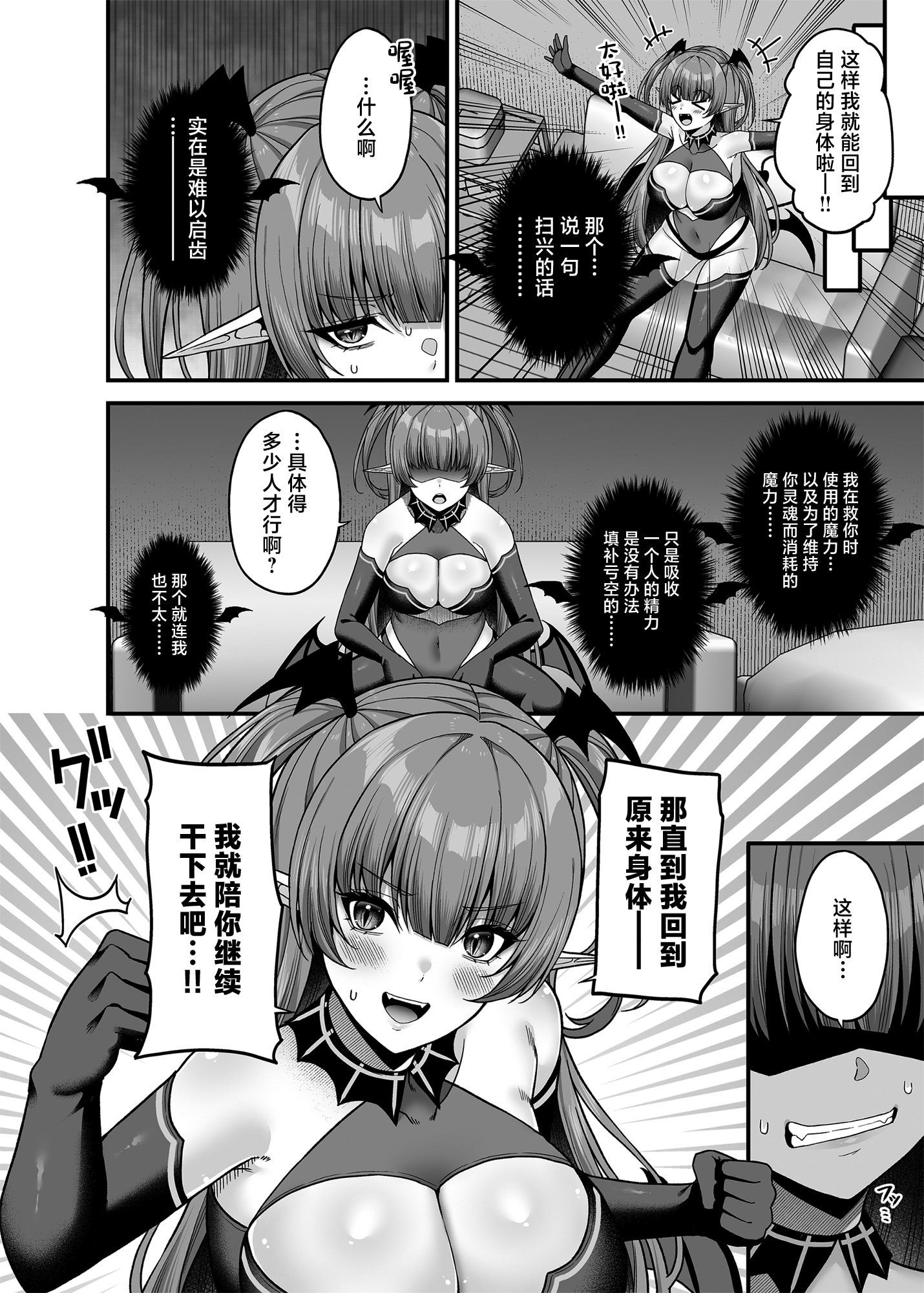 [日本漫画] [ふじ家 (ねくたー)] 俺が代わりにサキュバスやってやる!! [中国翻訳] [DL版] 单本,性转换,巨乳大奶,口交#[31P]-31