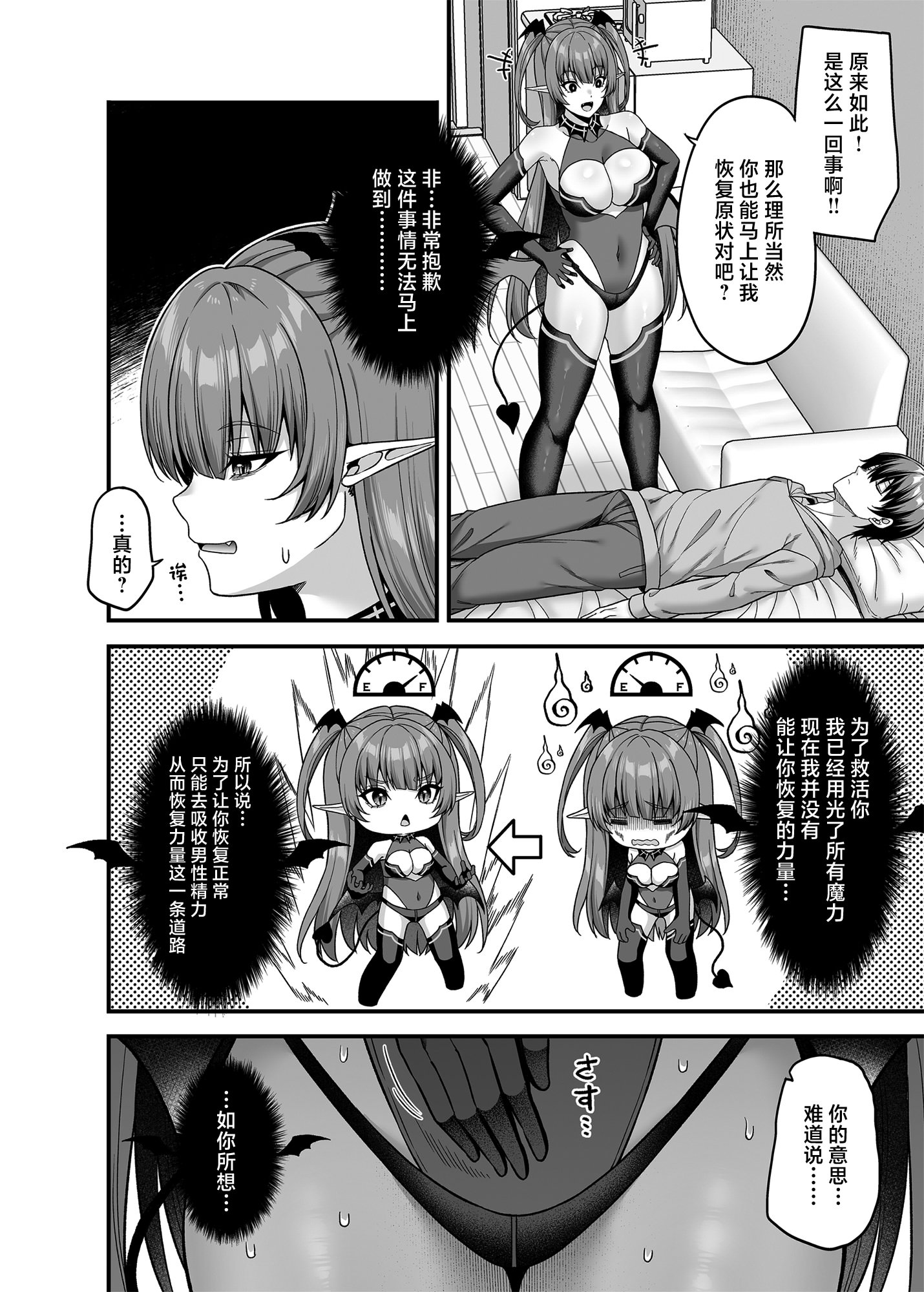 [日本漫画] [ふじ家 (ねくたー)] 俺が代わりにサキュバスやってやる!! [中国翻訳] [DL版] 单本,性转换,巨乳大奶,口交#[31P]-9