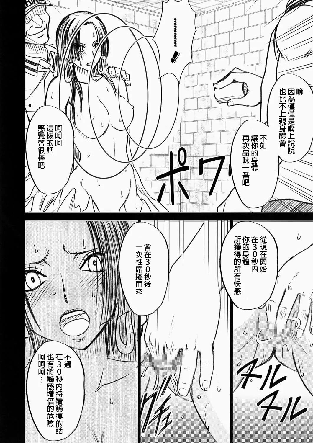 [日本漫画] [クリムゾン] 蛇姫極 (ワンピース) 单本,御姐女王,巨乳大奶,大阴茎#[64P]-23