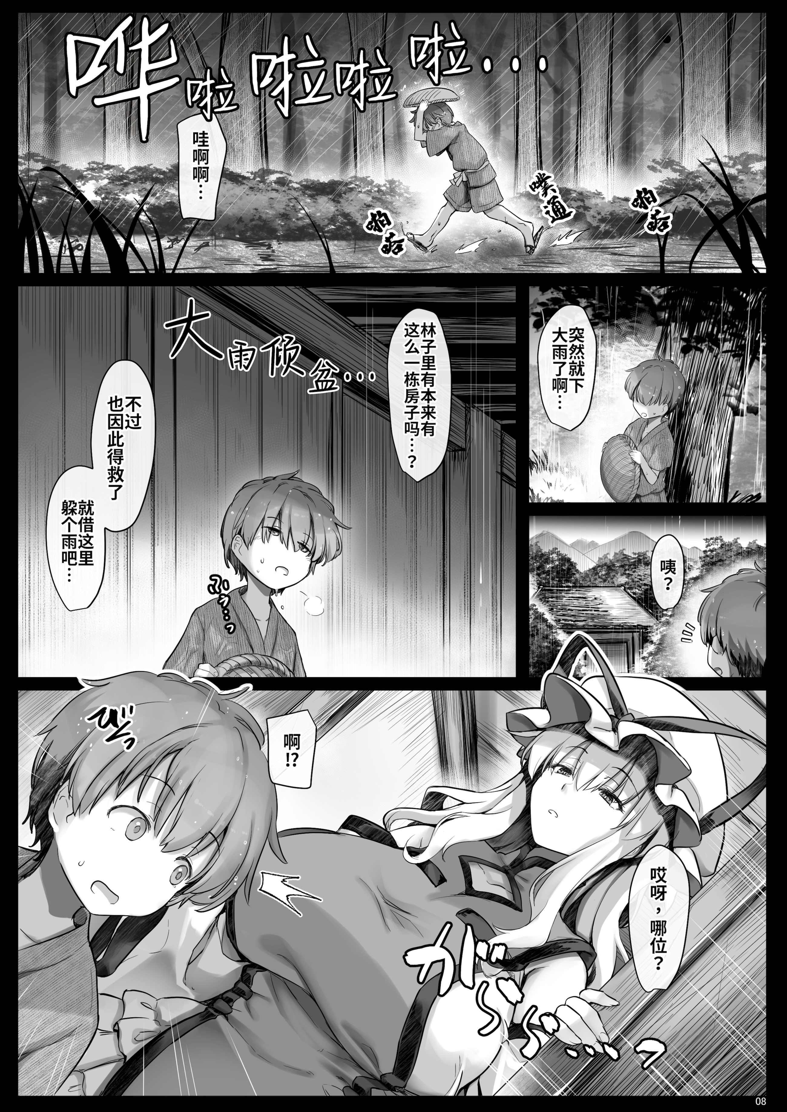 [日本漫画] [しもやけ堂 (逢魔刻壱)] マヨヒガ艶話 (東方Project) [雾雨玲子] 单本,熟女人妻,巨乳大奶,单男,乳交#[33P]-7