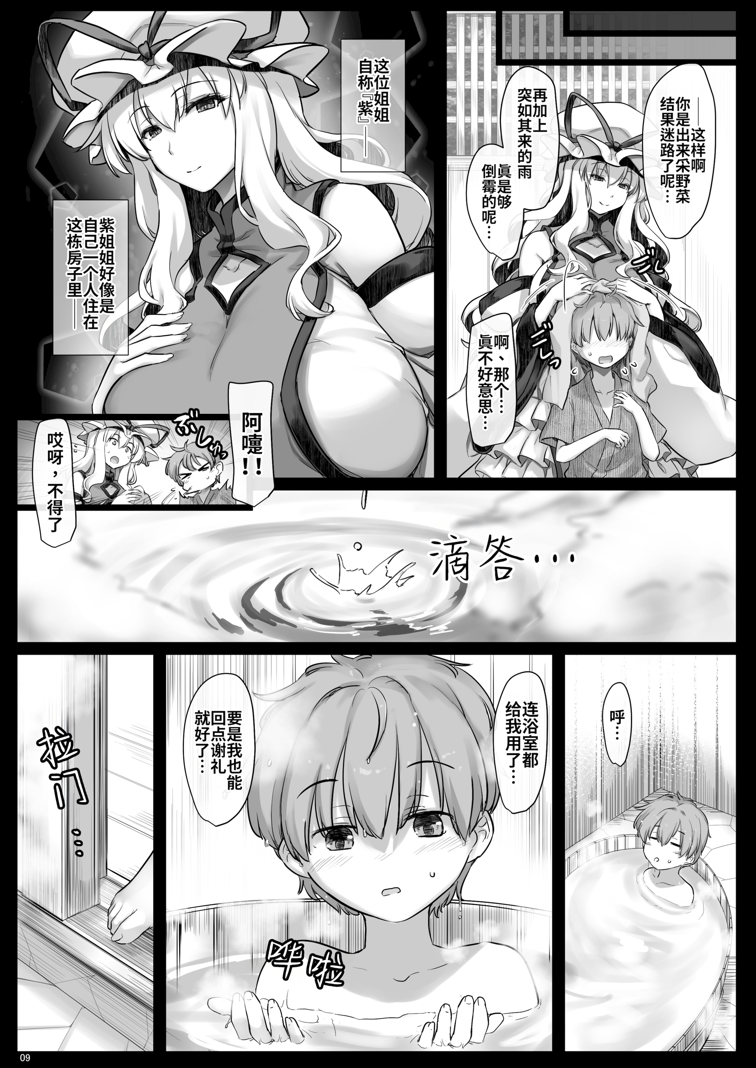 [日本漫画] [しもやけ堂 (逢魔刻壱)] マヨヒガ艶話 (東方Project) [雾雨玲子] 单本,熟女人妻,巨乳大奶,单男,乳交#[33P]-8
