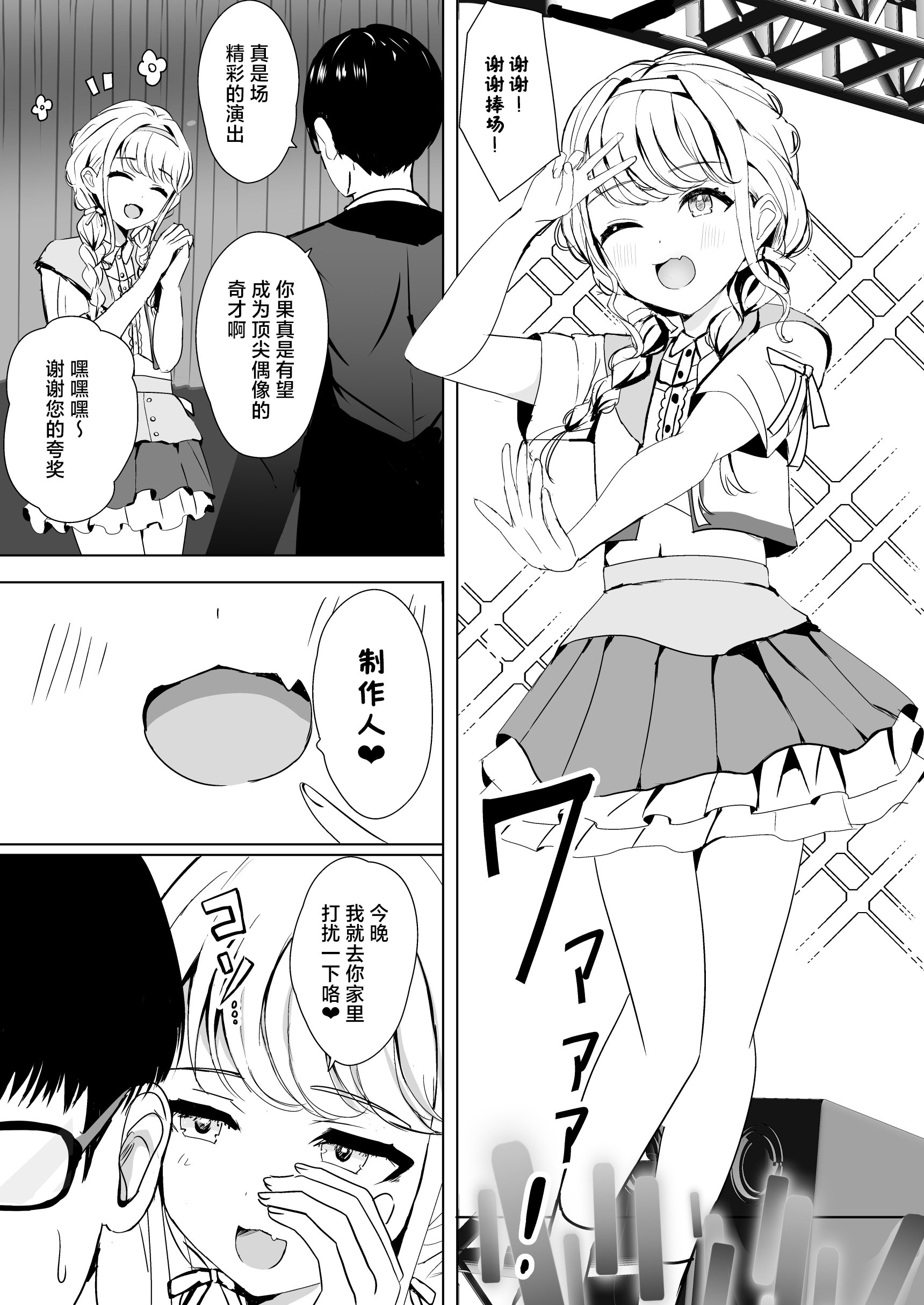 [日本漫画] [モレリークス (モレ)] ことねの特別♡ご奉仕レッスン (学園アイドルマスター) [ 单本,高潮潮吹,单女,单男,内衣,泳装#[19P]-4