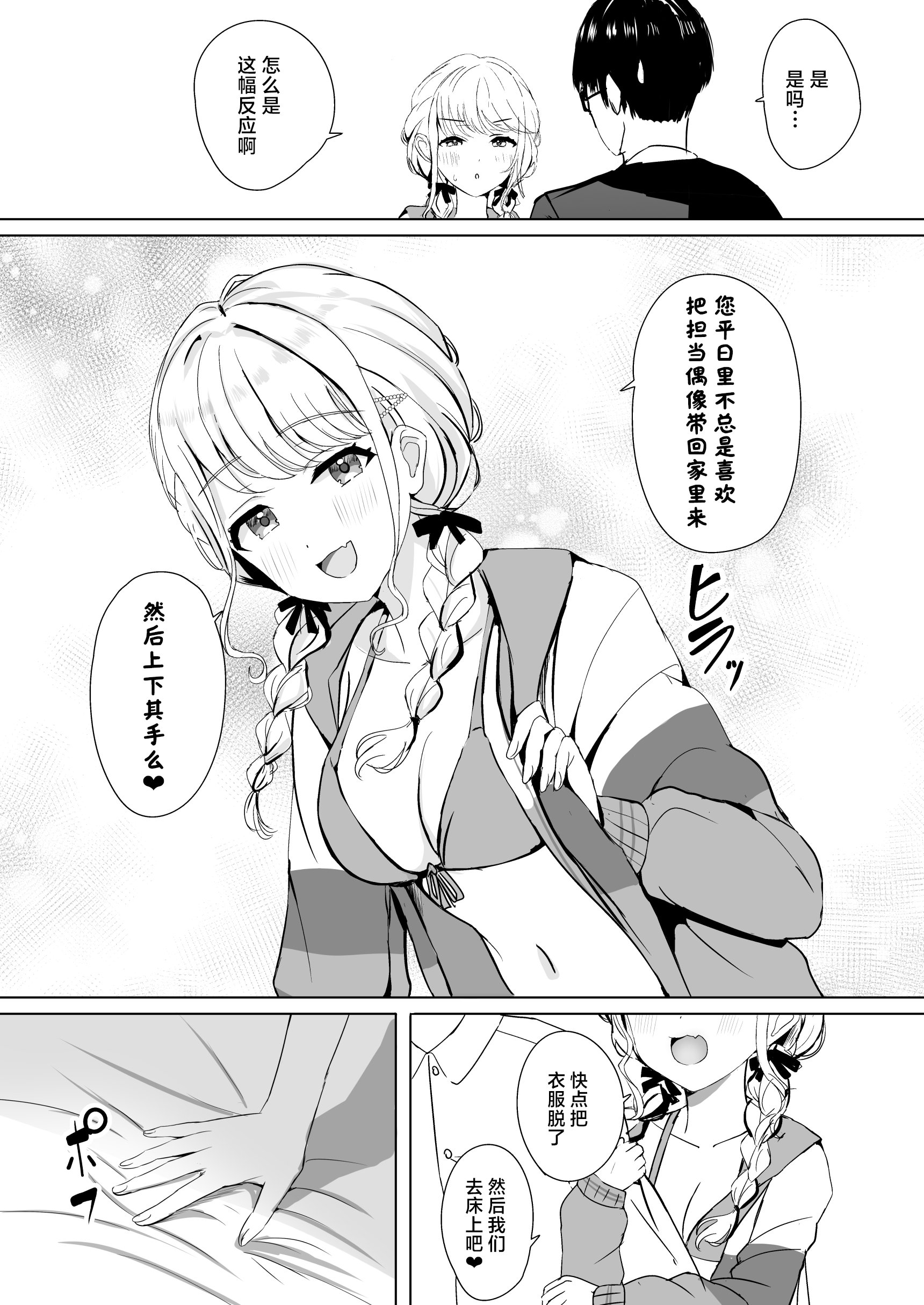 [日本漫画] [モレリークス (モレ)] ことねの特別♡ご奉仕レッスン (学園アイドルマスター) [ 单本,高潮潮吹,单女,单男,内衣,泳装#[19P]-6