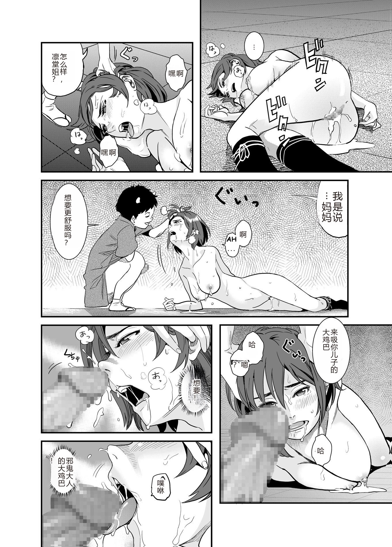 [日本漫画] [華フック] 邪鬼の母 单本,高潮潮吹,熟女人妻,巨乳大奶,露出#[23P]-17