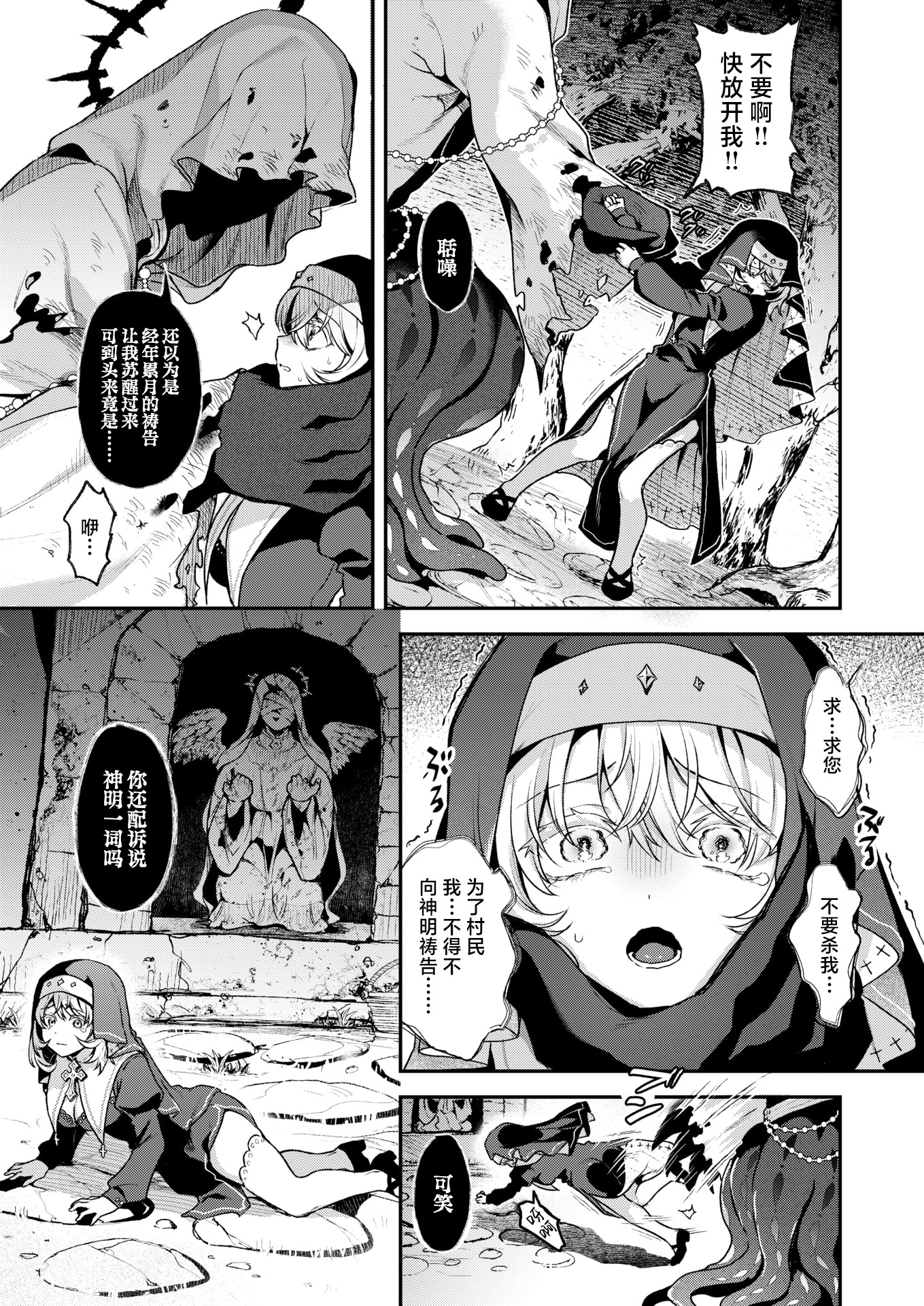 [日本漫画] [ミャモ] 神に届かぬ祈りでも 前編 (異世快楽天 Vol.51)｜即使这份祈祷传不到神明耳中 前篇 单本,高潮潮吹,调教,强奸,单女,束缚#[34P]-11