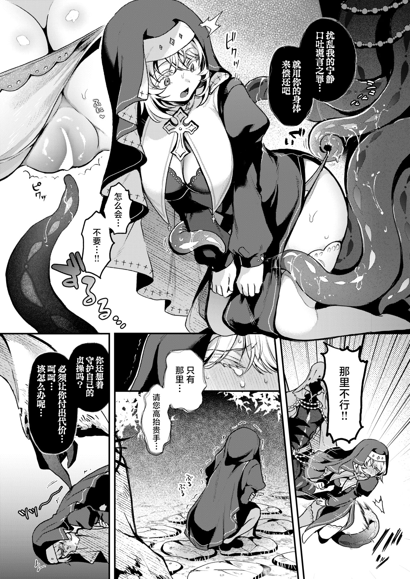 [日本漫画] [ミャモ] 神に届かぬ祈りでも 前編 (異世快楽天 Vol.51)｜即使这份祈祷传不到神明耳中 前篇 单本,高潮潮吹,调教,强奸,单女,束缚#[34P]-12