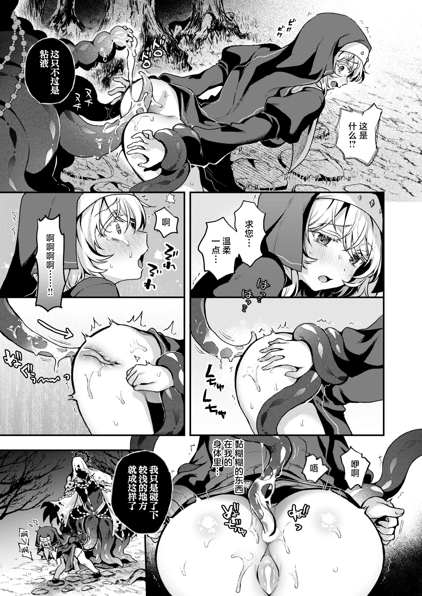 [日本漫画] [ミャモ] 神に届かぬ祈りでも 前編 (異世快楽天 Vol.51)｜即使这份祈祷传不到神明耳中 前篇 单本,高潮潮吹,调教,强奸,单女,束缚#[34P]-15