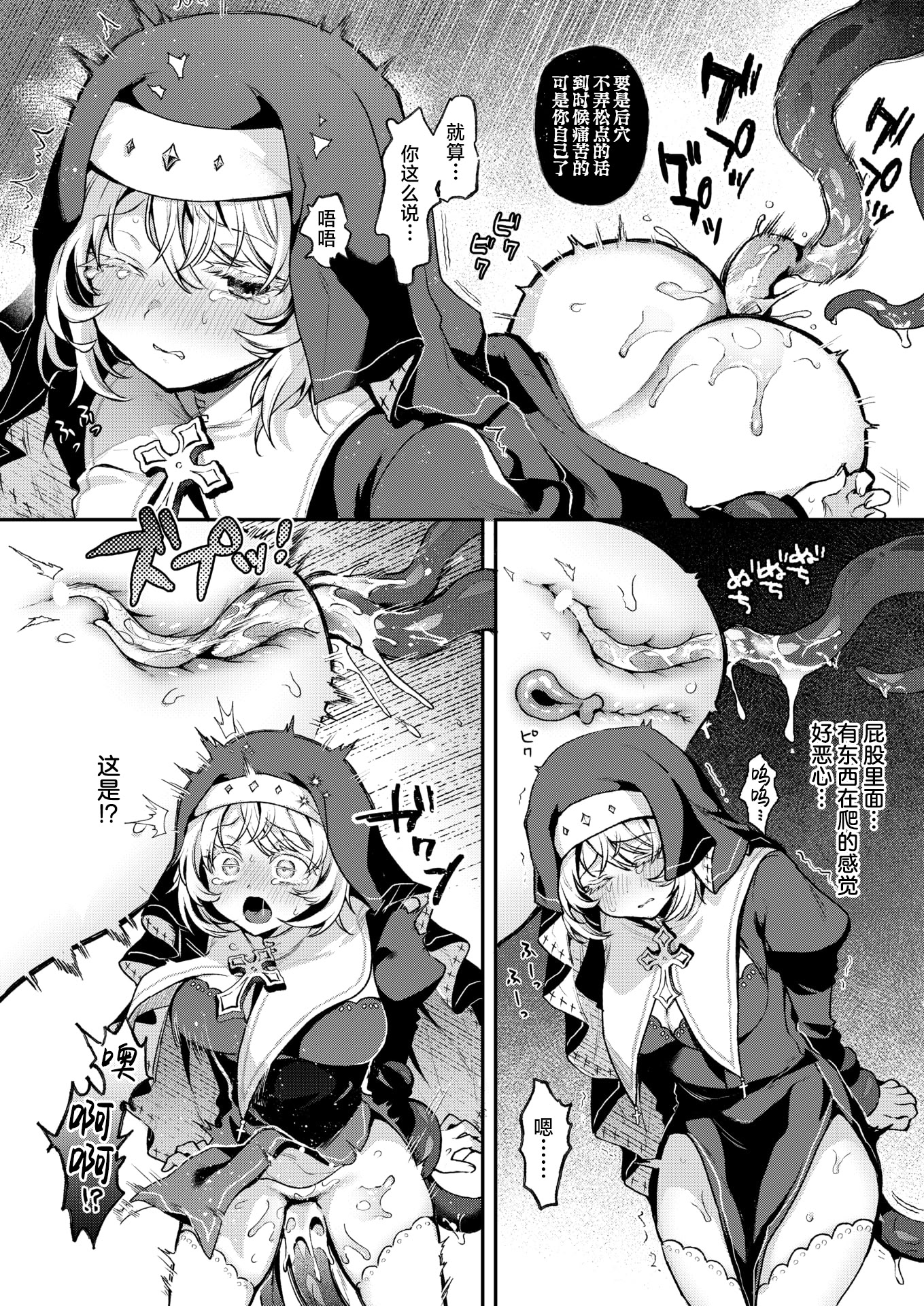 [日本漫画] [ミャモ] 神に届かぬ祈りでも 前編 (異世快楽天 Vol.51)｜即使这份祈祷传不到神明耳中 前篇 单本,高潮潮吹,调教,强奸,单女,束缚#[34P]-16