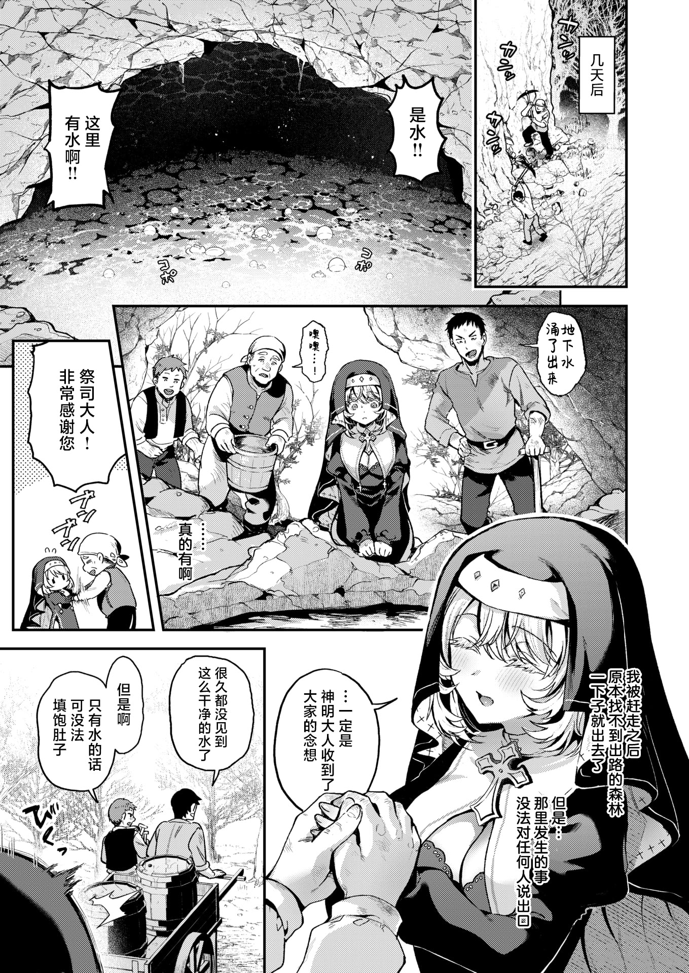 [日本漫画] [ミャモ] 神に届かぬ祈りでも 前編 (異世快楽天 Vol.51)｜即使这份祈祷传不到神明耳中 前篇 单本,高潮潮吹,调教,强奸,单女,束缚#[34P]-25