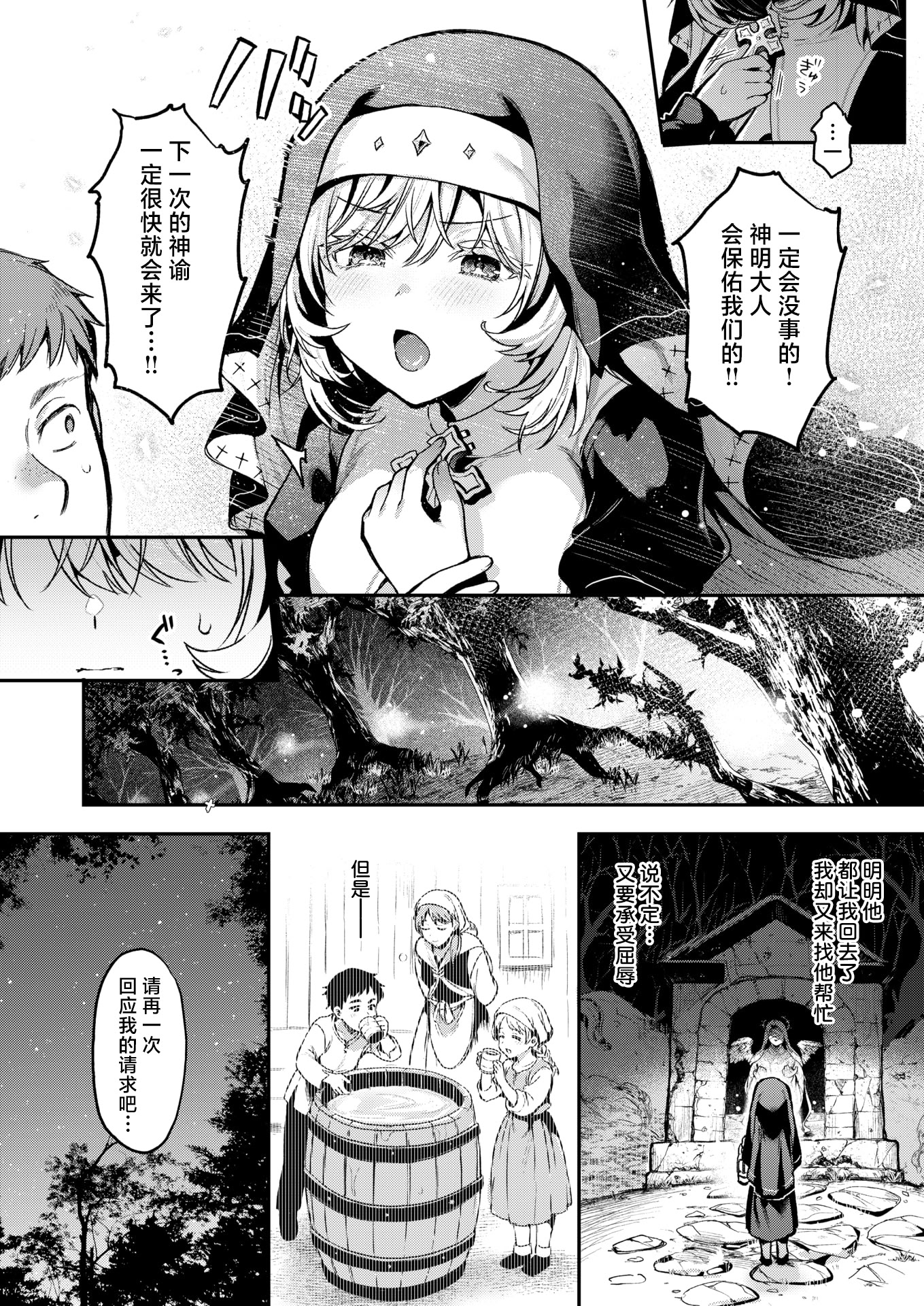 [日本漫画] [ミャモ] 神に届かぬ祈りでも 前編 (異世快楽天 Vol.51)｜即使这份祈祷传不到神明耳中 前篇 单本,高潮潮吹,调教,强奸,单女,束缚#[34P]-26