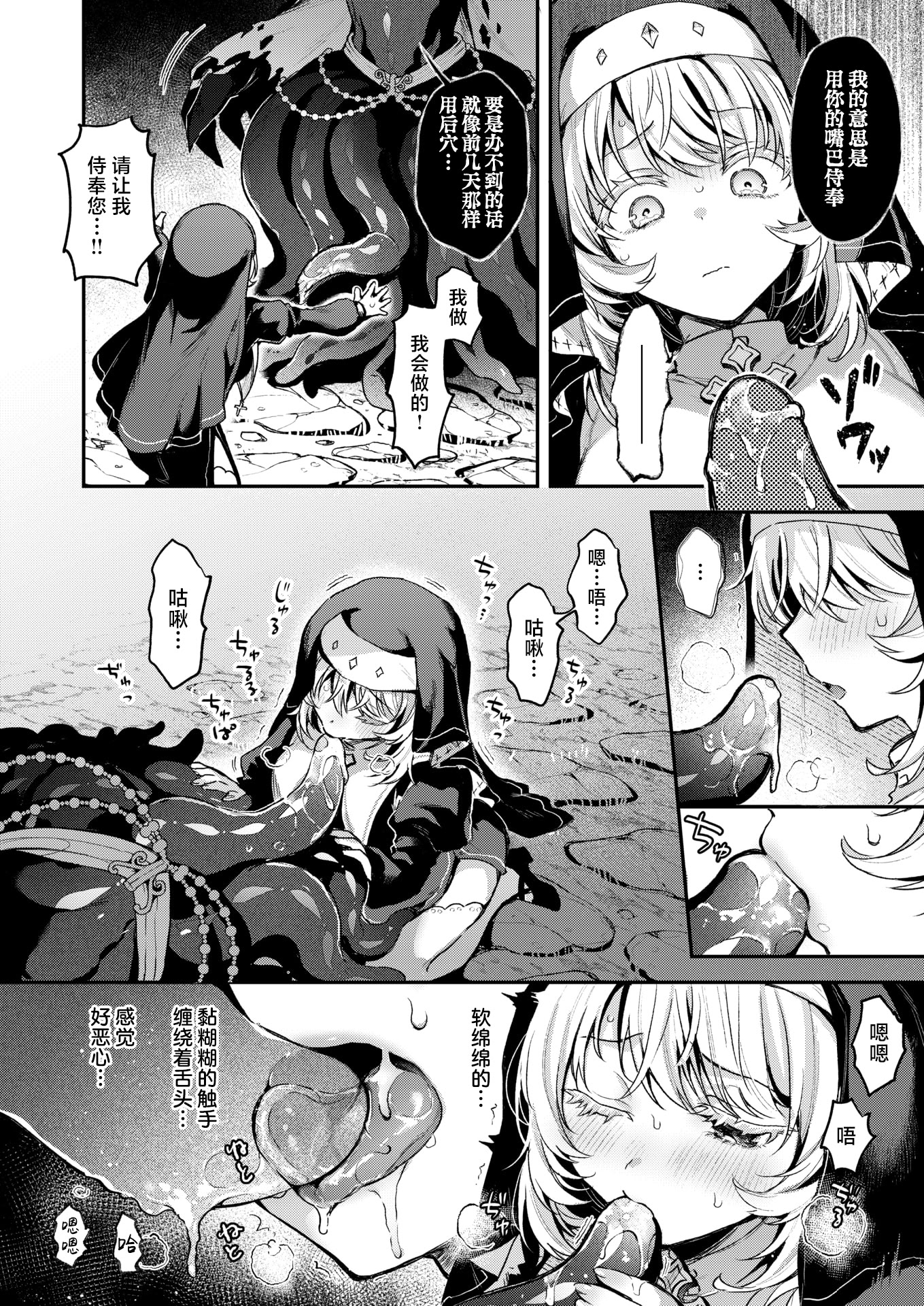 [日本漫画] [ミャモ] 神に届かぬ祈りでも 前編 (異世快楽天 Vol.51)｜即使这份祈祷传不到神明耳中 前篇 单本,高潮潮吹,调教,强奸,单女,束缚#[34P]-28