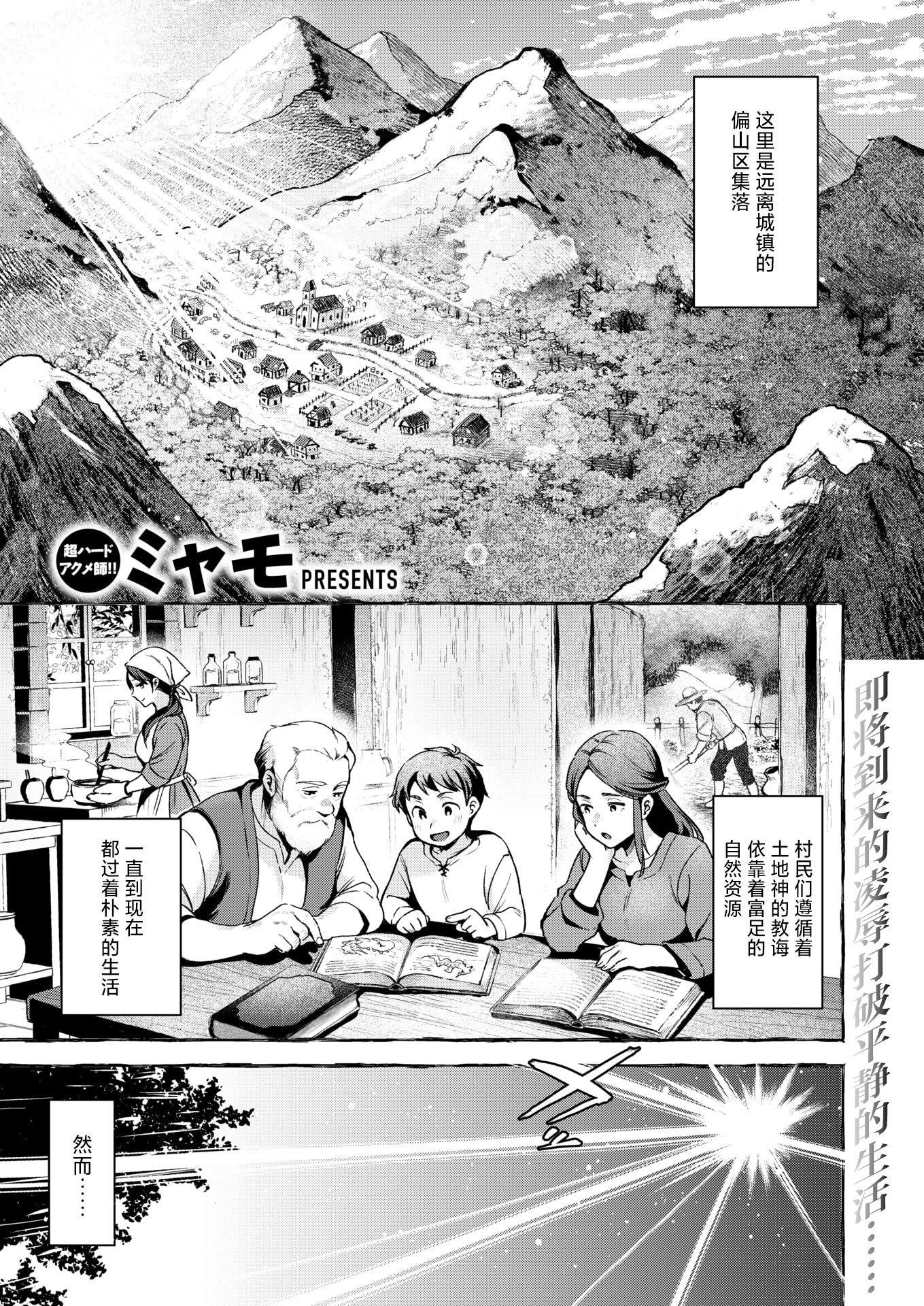 [日本漫画] [ミャモ] 神に届かぬ祈りでも 前編 (異世快楽天 Vol.51)｜即使这份祈祷传不到神明耳中 前篇 单本,高潮潮吹,调教,强奸,单女,束缚#[34P]-3