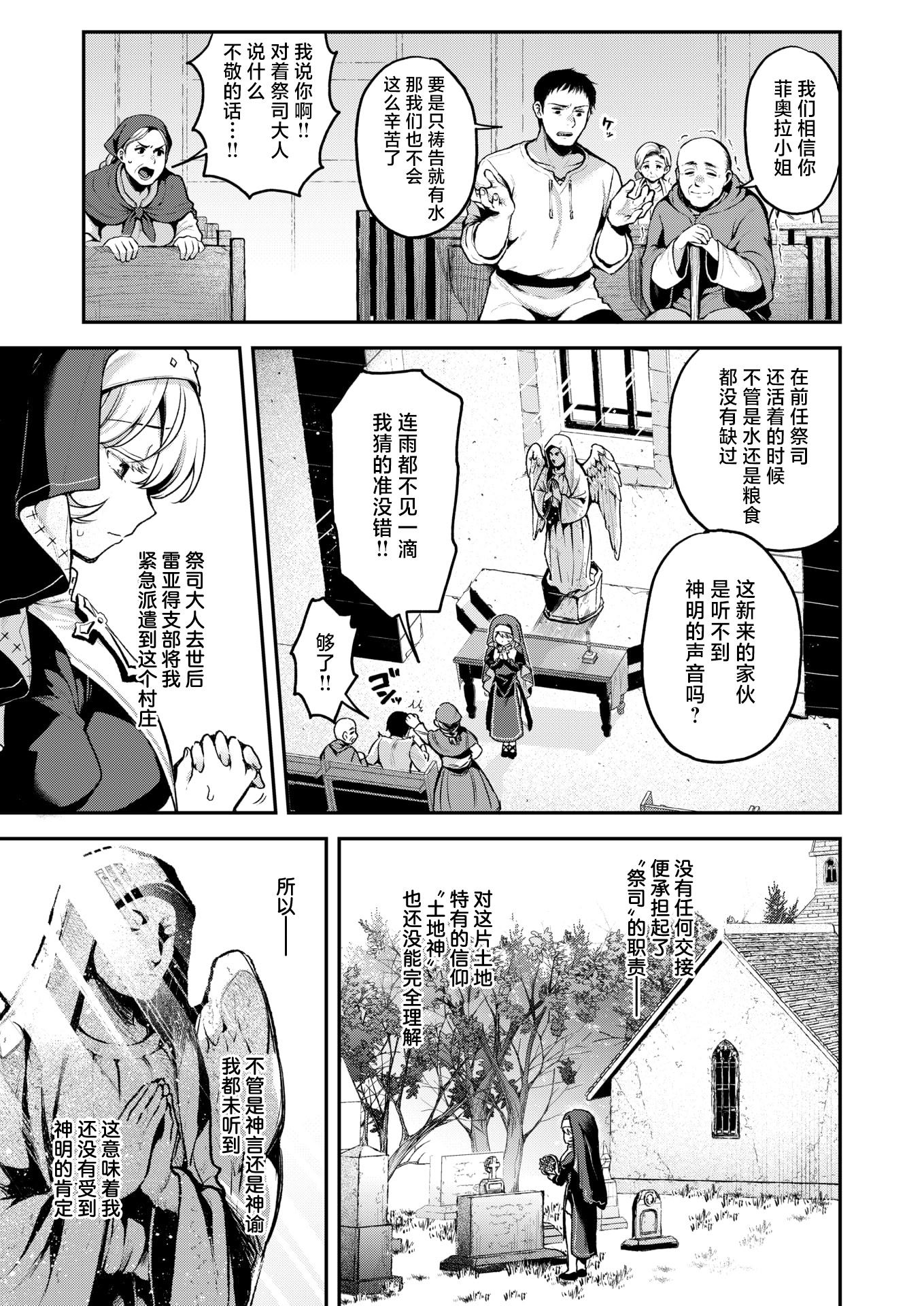 [日本漫画] [ミャモ] 神に届かぬ祈りでも 前編 (異世快楽天 Vol.51)｜即使这份祈祷传不到神明耳中 前篇 单本,高潮潮吹,调教,强奸,单女,束缚#[34P]-5