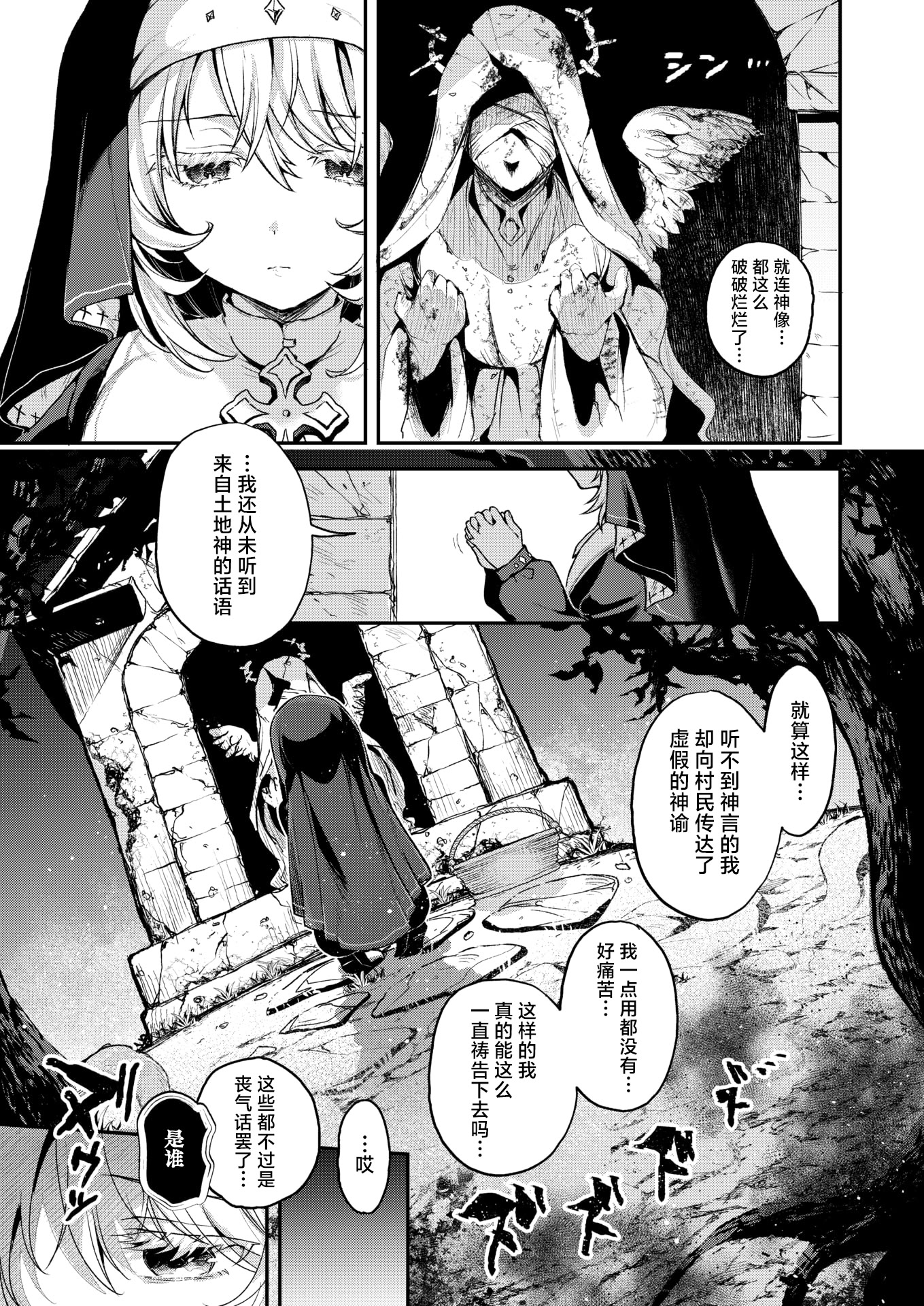 [日本漫画] [ミャモ] 神に届かぬ祈りでも 前編 (異世快楽天 Vol.51)｜即使这份祈祷传不到神明耳中 前篇 单本,高潮潮吹,调教,强奸,单女,束缚#[34P]-9