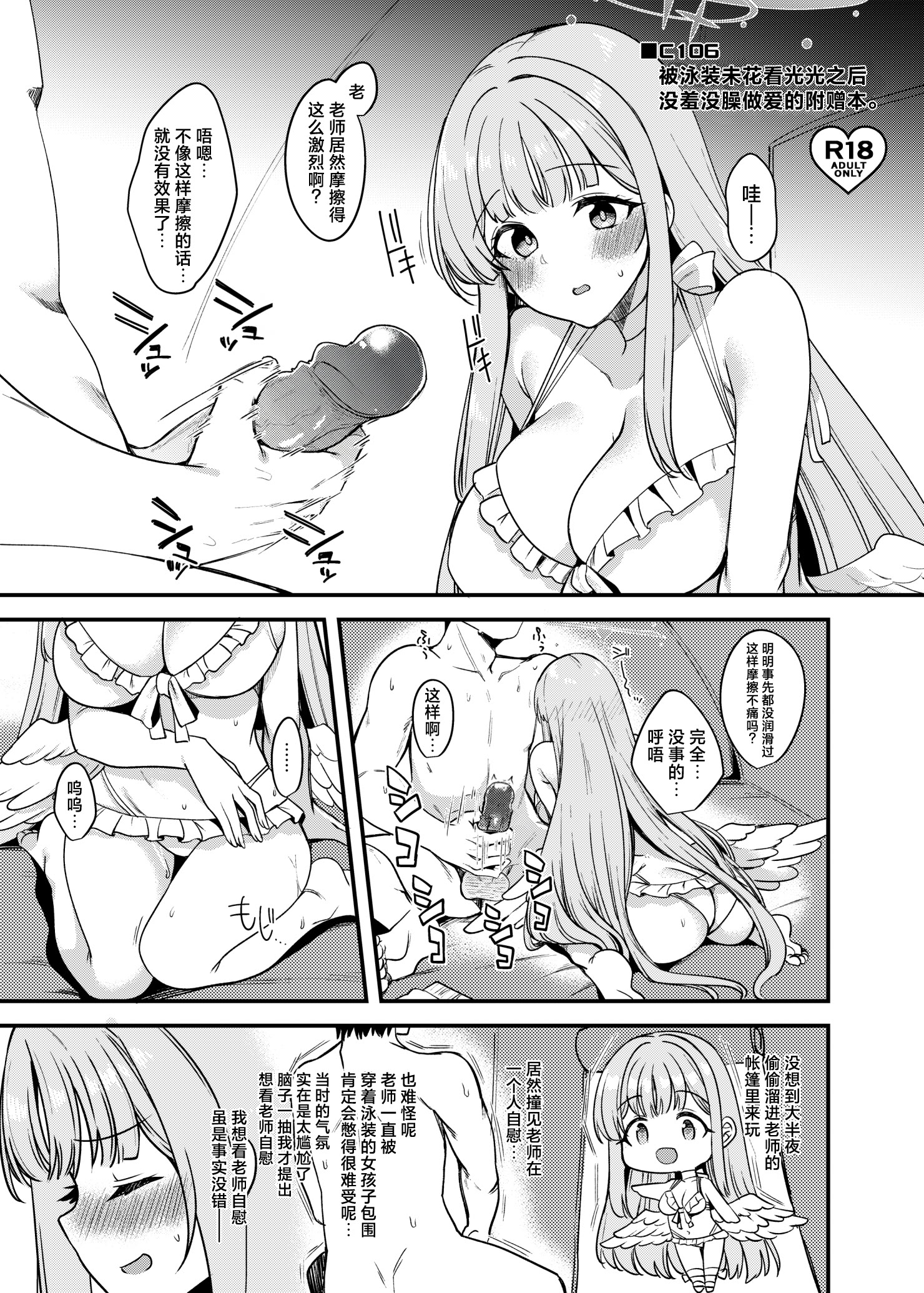 [日本漫画] [りゅうかくさんのどあめ (極太眉毛)] C106水着ミカの見抜きからえっちしちゃうおまけ本。 (ブルーアーカイブ) [中国翻訳] [無修正] [DL版] 单本,巨乳大奶,内射中出#[9P]-2