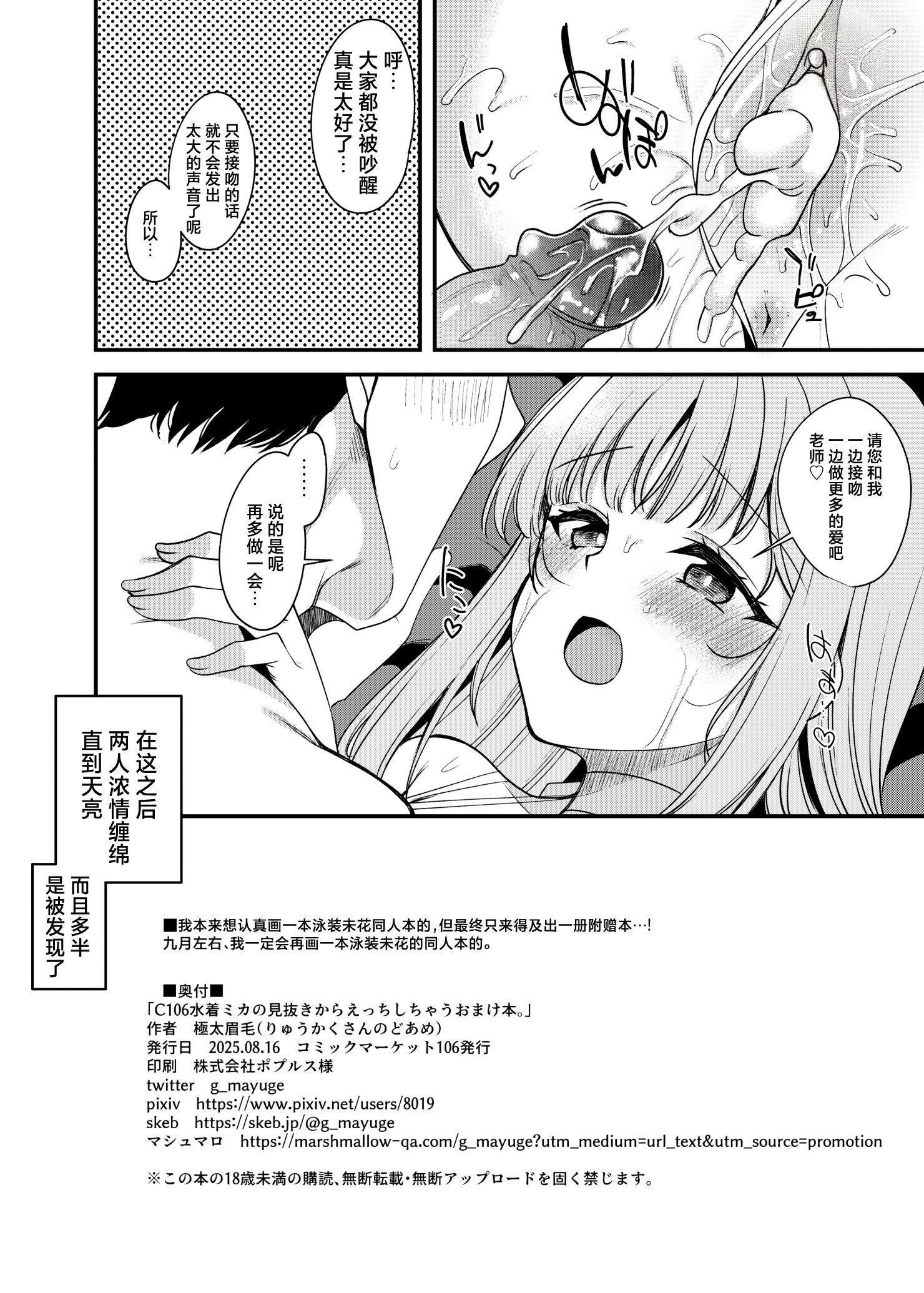 [日本漫画] [りゅうかくさんのどあめ (極太眉毛)] C106水着ミカの見抜きからえっちしちゃうおまけ本。 (ブルーアーカイブ) [中国翻訳] [無修正] [DL版] 单本,巨乳大奶,内射中出#[9P]-9