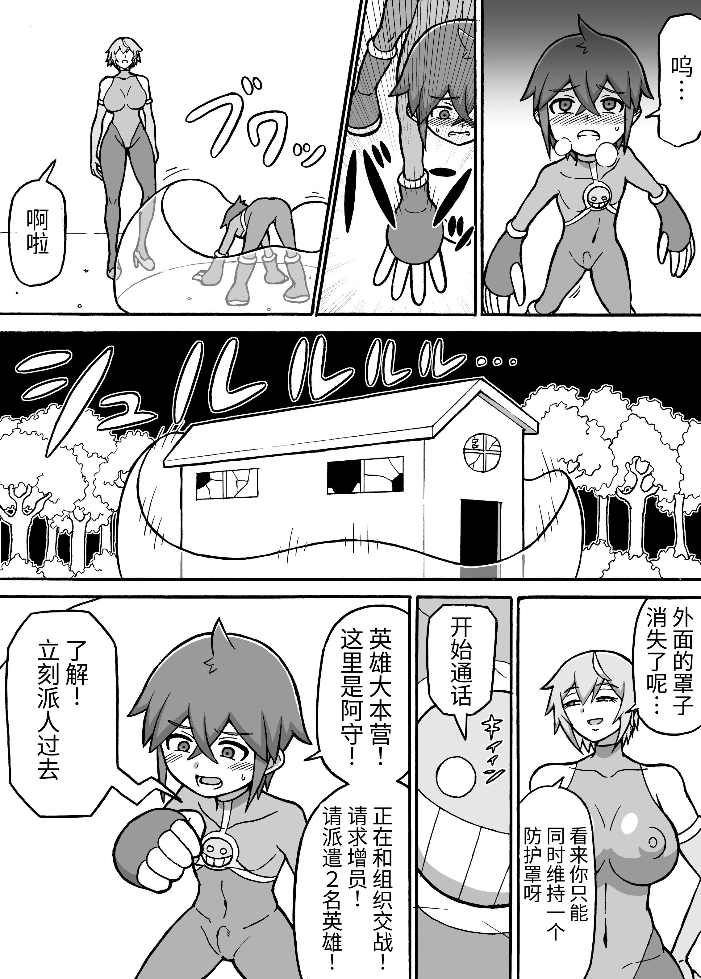 [日本漫画] [さがのためのさーが (らとぉ)] ヒーロー全滅記録 7 [中国翻訳] [DL版] 单本,正太控,巨乳大奶,连裤袜#[38P]-12