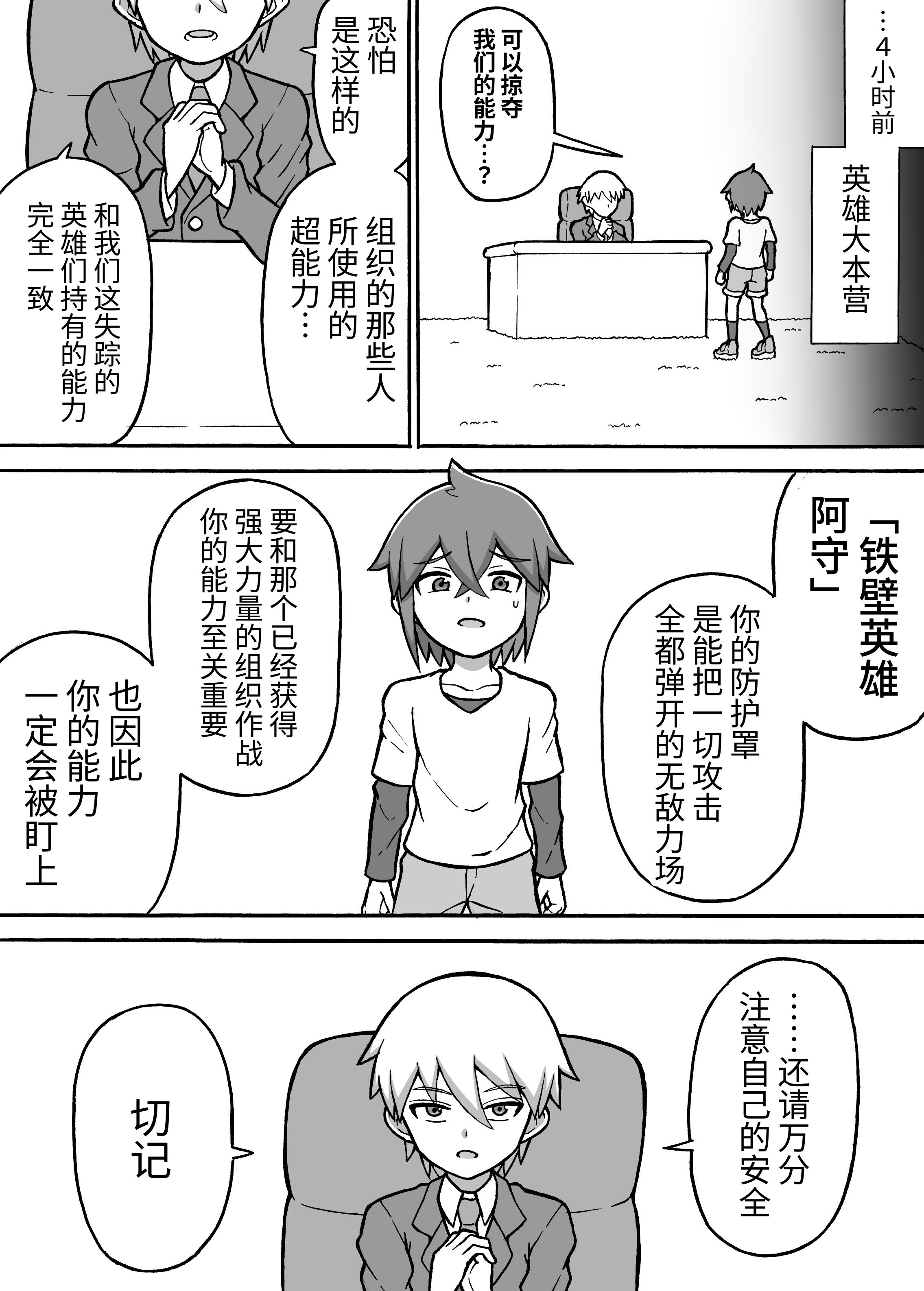 [日本漫画] [さがのためのさーが (らとぉ)] ヒーロー全滅記録 7 [中国翻訳] [DL版] 单本,正太控,巨乳大奶,连裤袜#[38P]-5