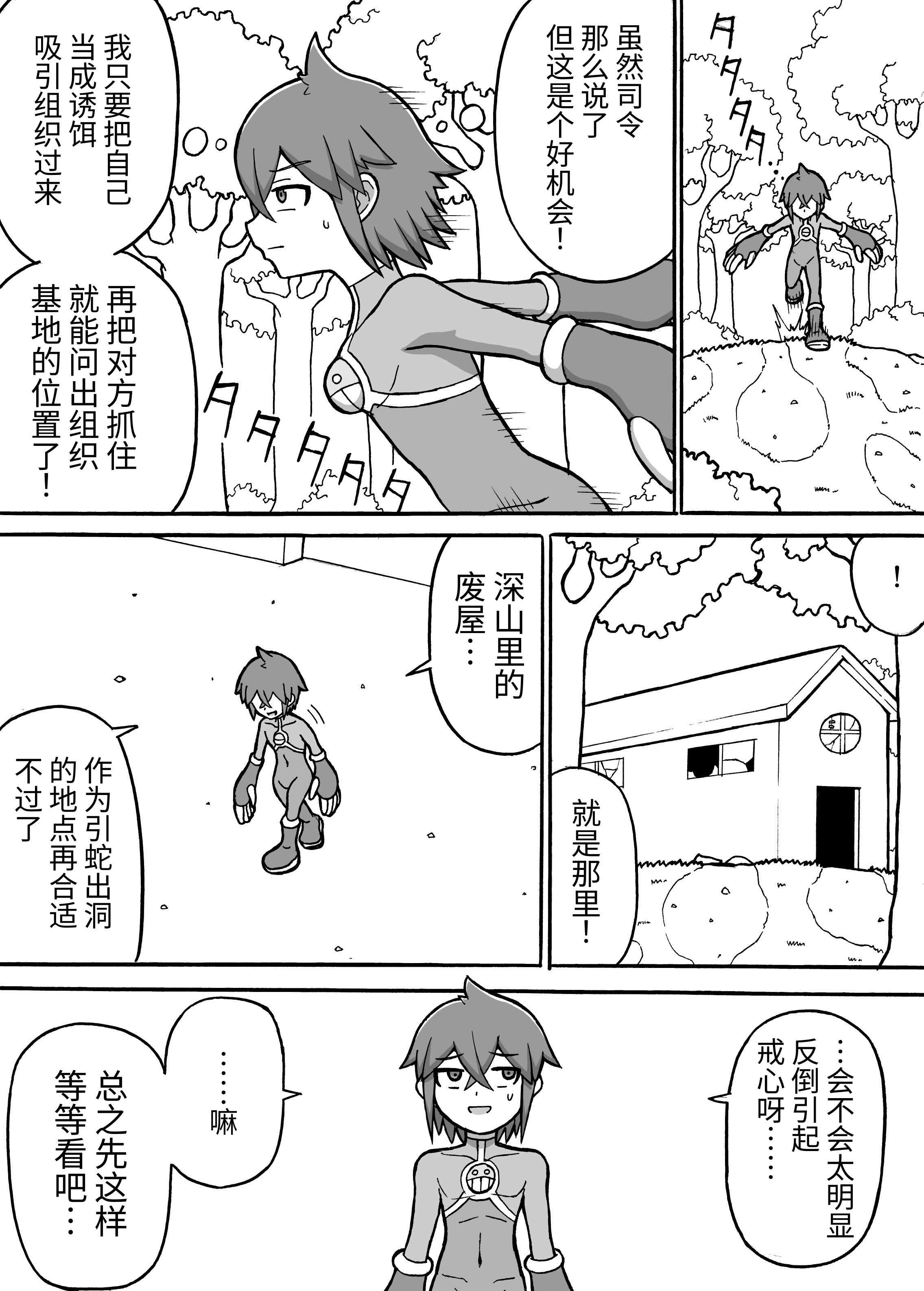 [日本漫画] [さがのためのさーが (らとぉ)] ヒーロー全滅記録 7 [中国翻訳] [DL版] 单本,正太控,巨乳大奶,连裤袜#[38P]-6