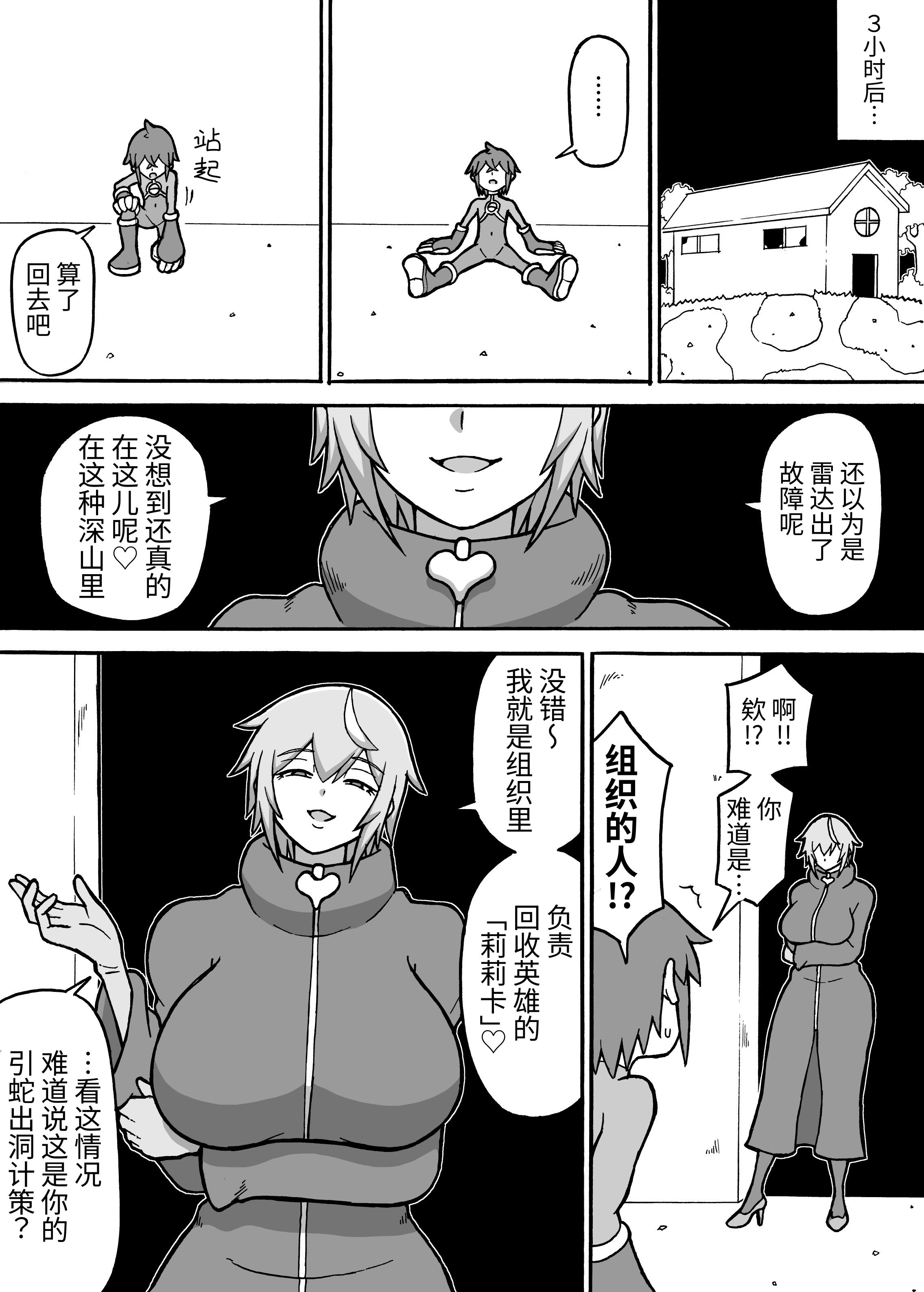 [日本漫画] [さがのためのさーが (らとぉ)] ヒーロー全滅記録 7 [中国翻訳] [DL版] 单本,正太控,巨乳大奶,连裤袜#[38P]-7