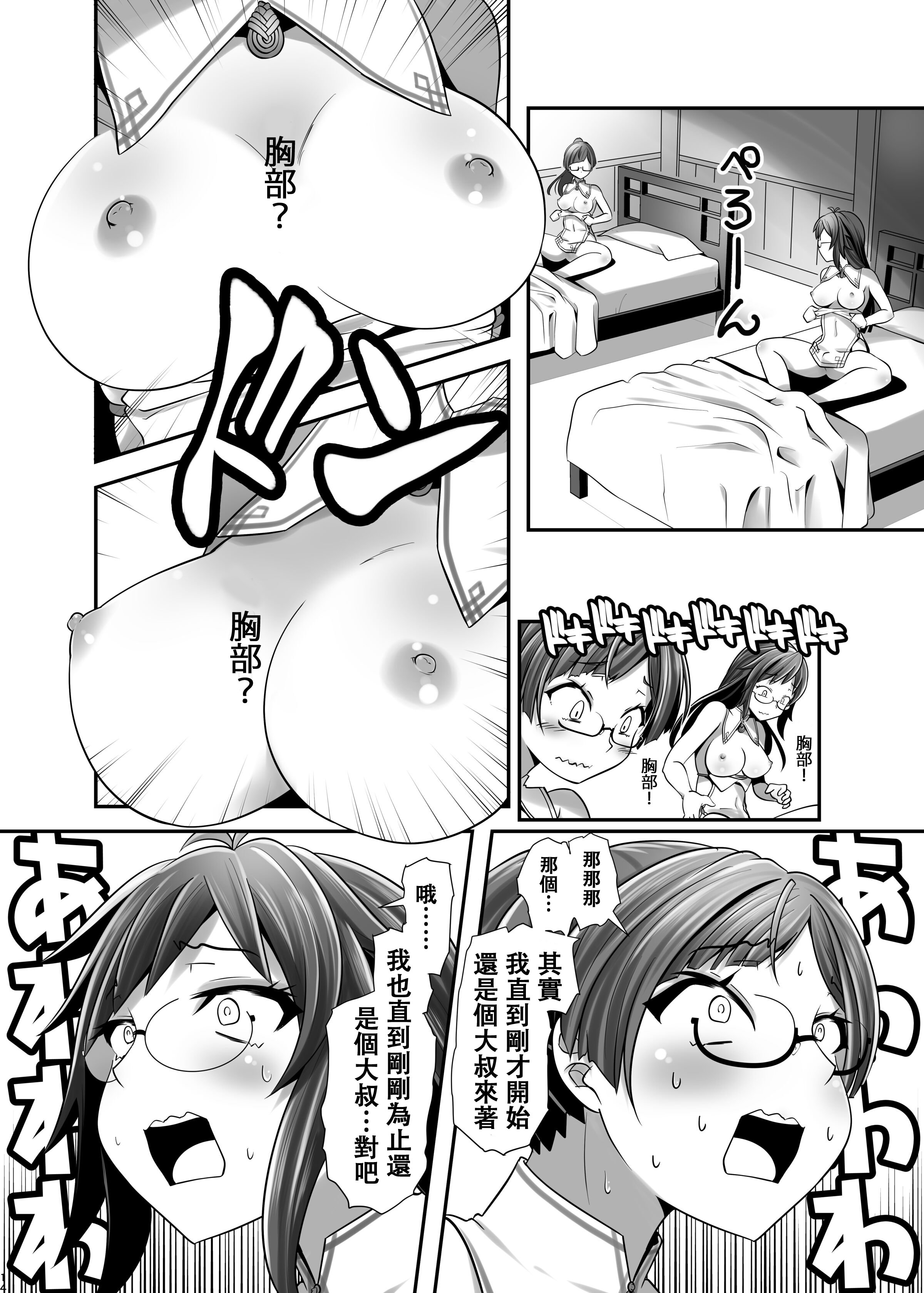 [日本漫画] [gallery walhalla (庚)] 俺が分裂して異世界でTSする話1 [中国翻訳] [DL版] 单本,高潮潮吹,女同百合,巨乳大奶,内衣#[26P]-11