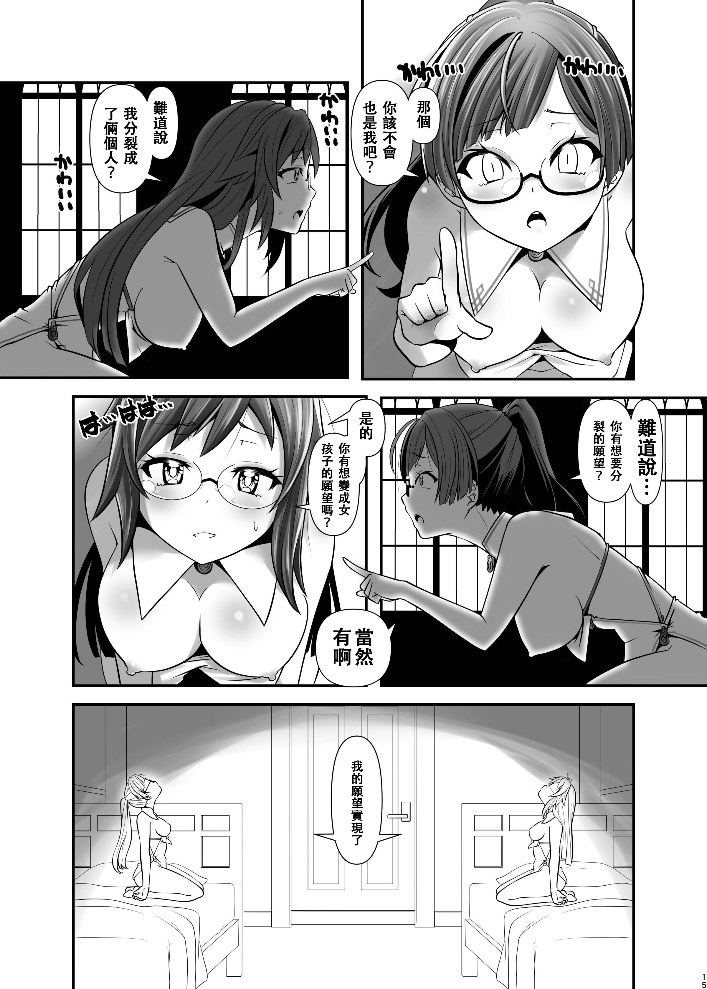 [日本漫画] [gallery walhalla (庚)] 俺が分裂して異世界でTSする話1 [中国翻訳] [DL版] 单本,高潮潮吹,女同百合,巨乳大奶,内衣#[26P]-12