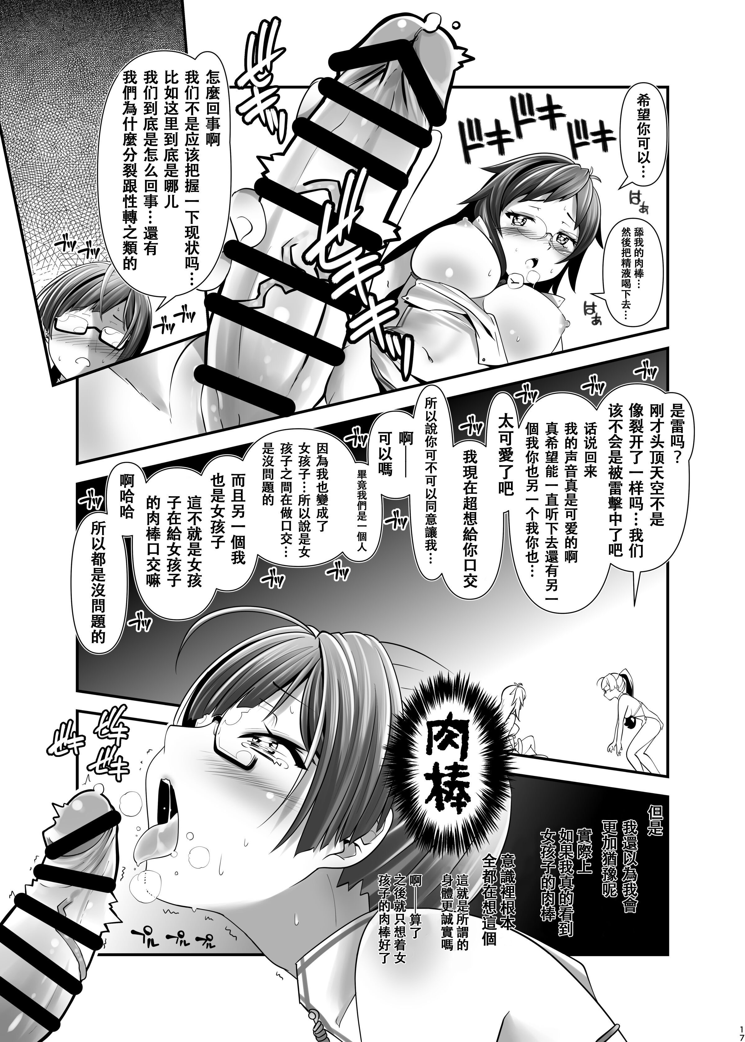 [日本漫画] [gallery walhalla (庚)] 俺が分裂して異世界でTSする話1 [中国翻訳] [DL版] 单本,高潮潮吹,女同百合,巨乳大奶,内衣#[26P]-14