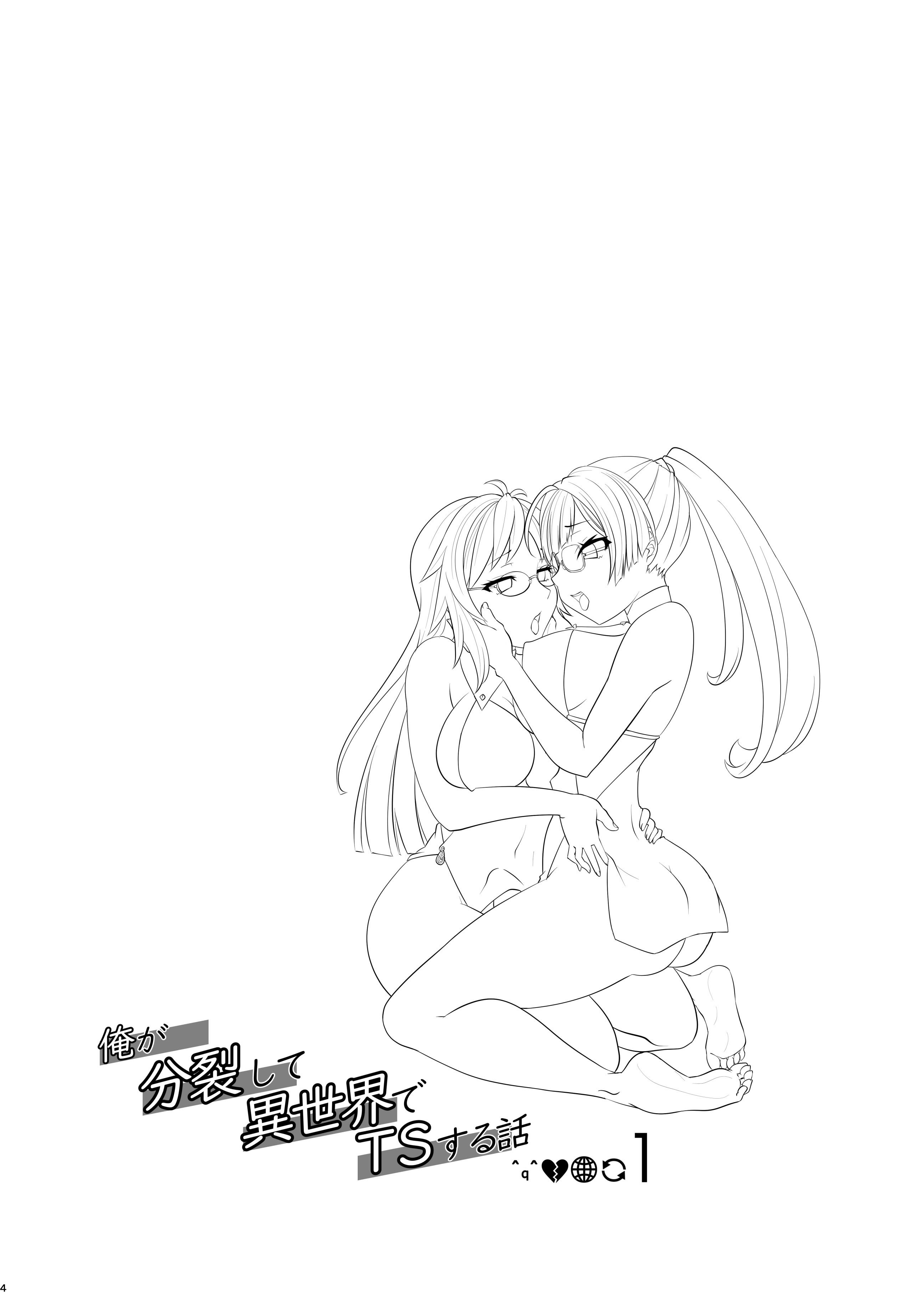 [日本漫画] [gallery walhalla (庚)] 俺が分裂して異世界でTSする話1 [中国翻訳] [DL版] 单本,高潮潮吹,女同百合,巨乳大奶,内衣#[26P]-2