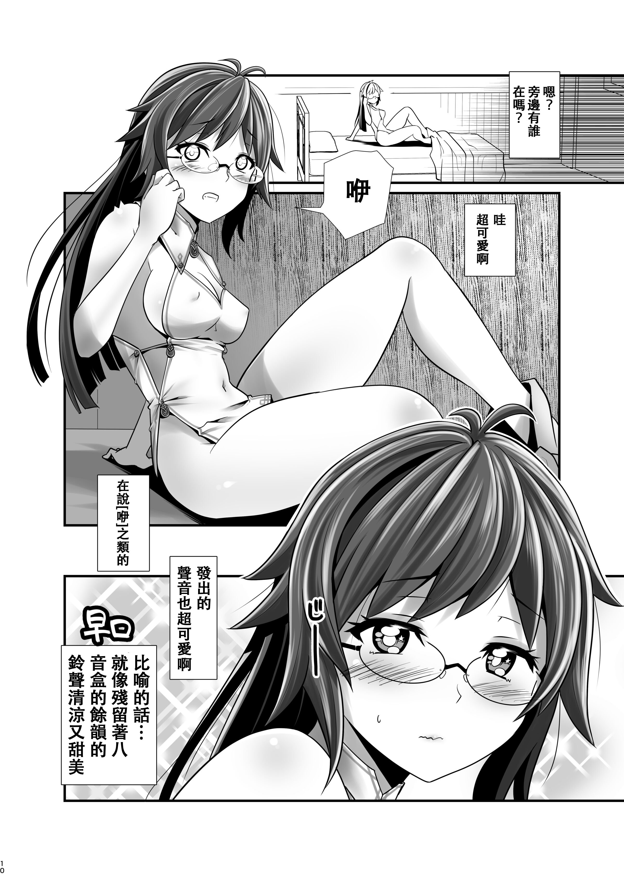 [日本漫画] [gallery walhalla (庚)] 俺が分裂して異世界でTSする話1 [中国翻訳] [DL版] 单本,高潮潮吹,女同百合,巨乳大奶,内衣#[26P]-7