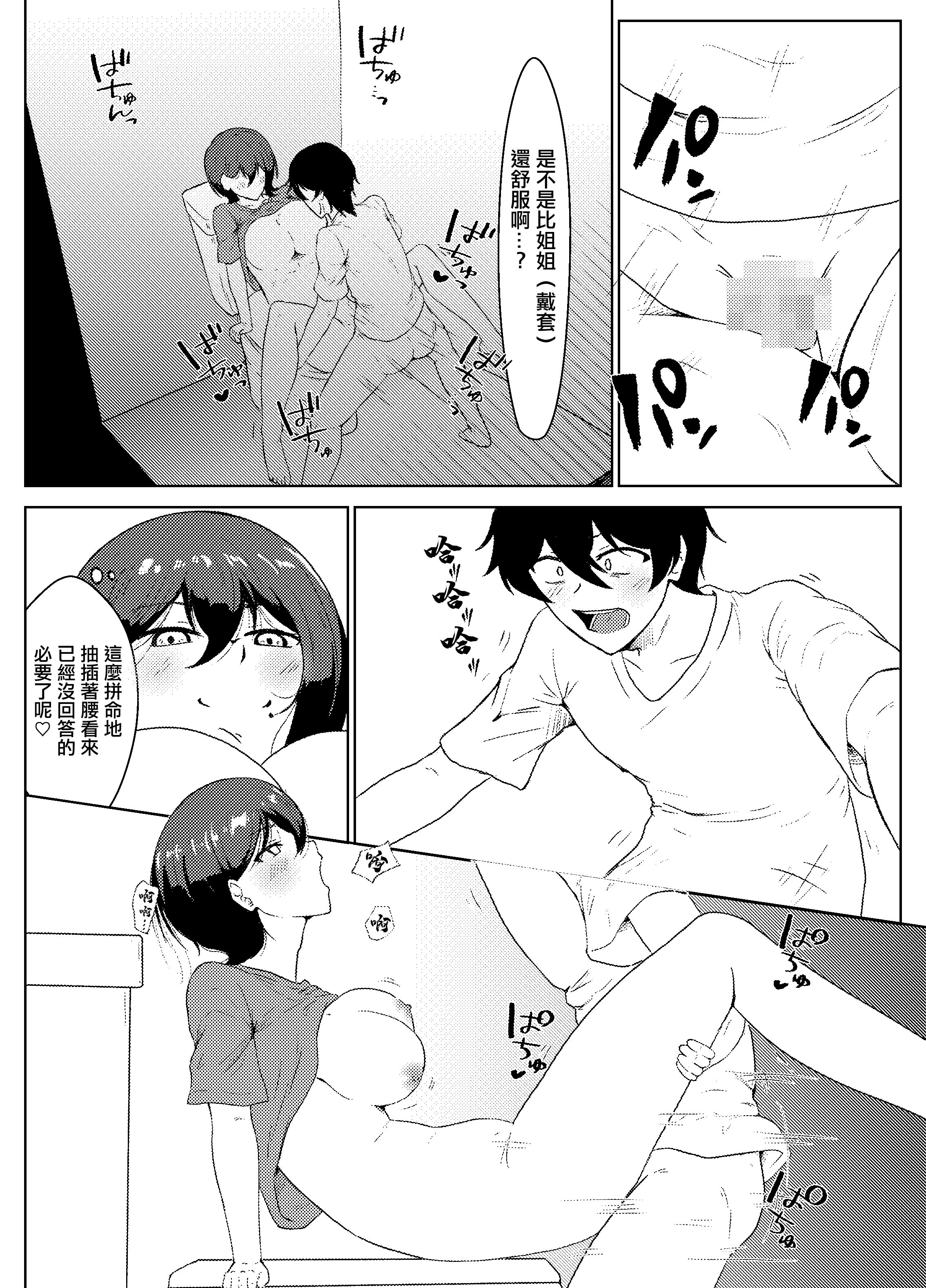 [日本漫画] [たまわ] 姉ときどき妹 [中国翻訳] 单本,高潮潮吹,单女,单男,内衣,内射中出#[26P]-19