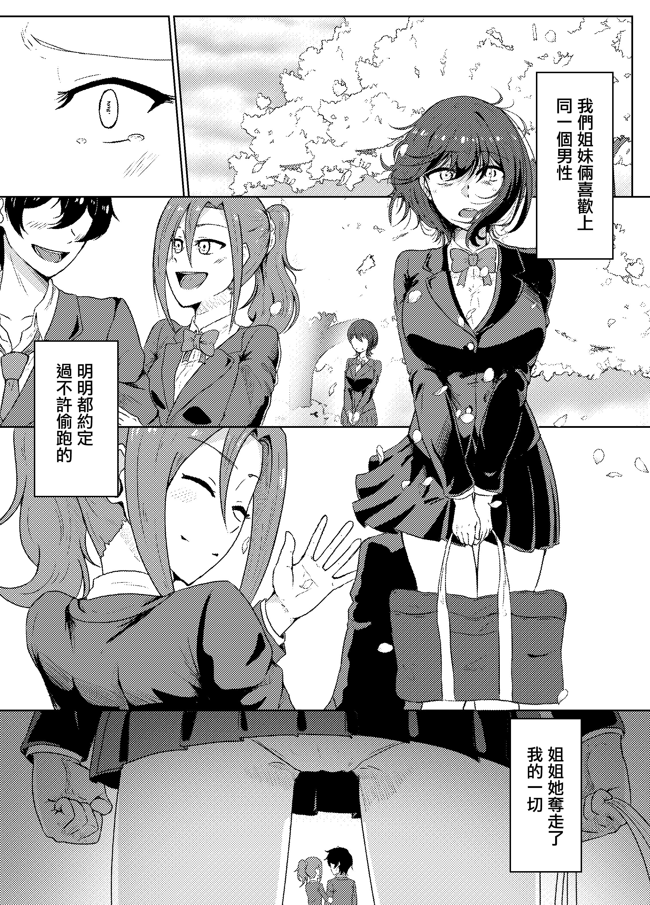 [日本漫画] [たまわ] 姉ときどき妹 [中国翻訳] 单本,高潮潮吹,单女,单男,内衣,内射中出#[26P]-2