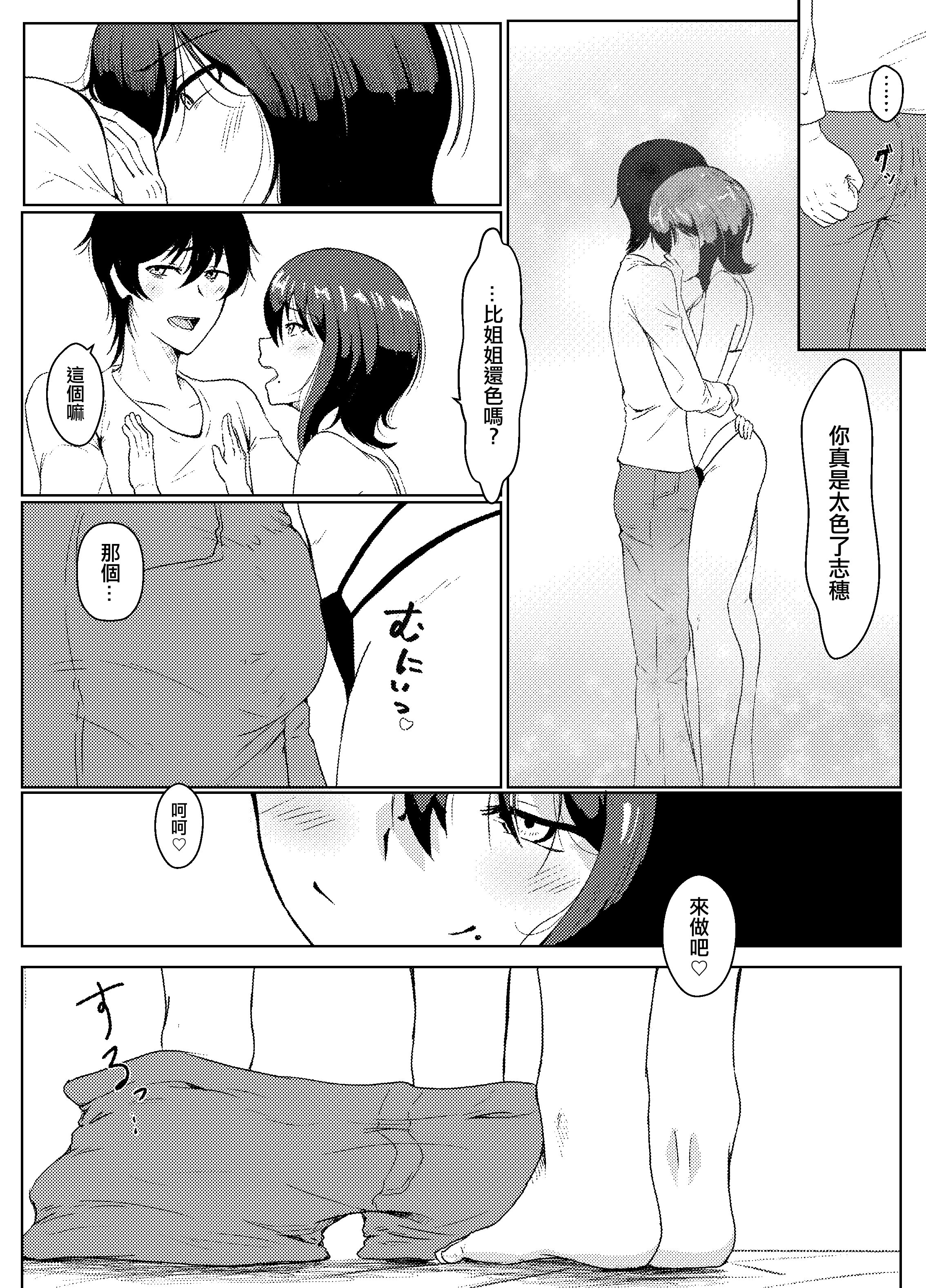 [日本漫画] [たまわ] 姉ときどき妹 [中国翻訳] 单本,高潮潮吹,单女,单男,内衣,内射中出#[26P]-24