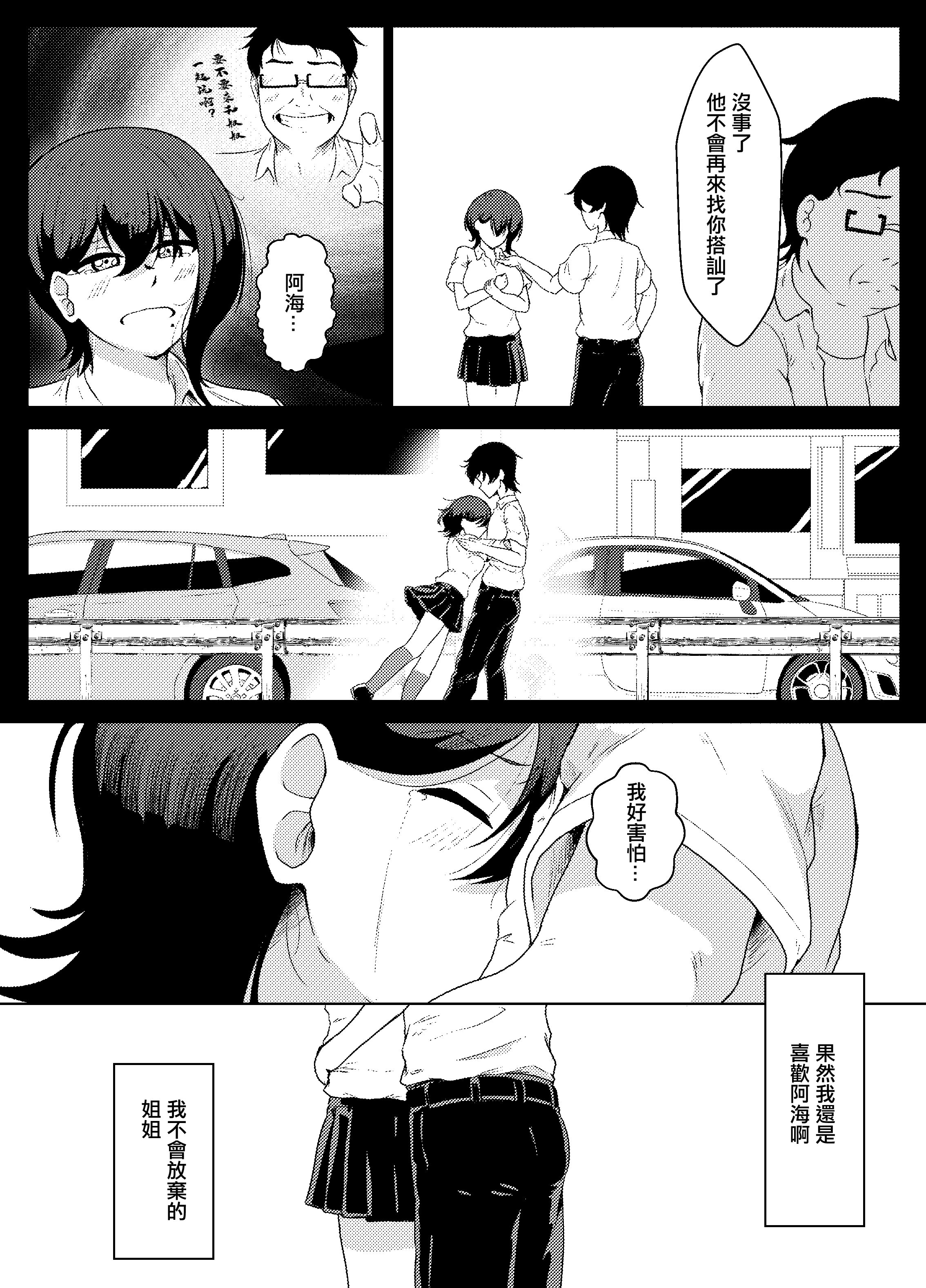 [日本漫画] [たまわ] 姉ときどき妹 [中国翻訳] 单本,高潮潮吹,单女,单男,内衣,内射中出#[26P]-25