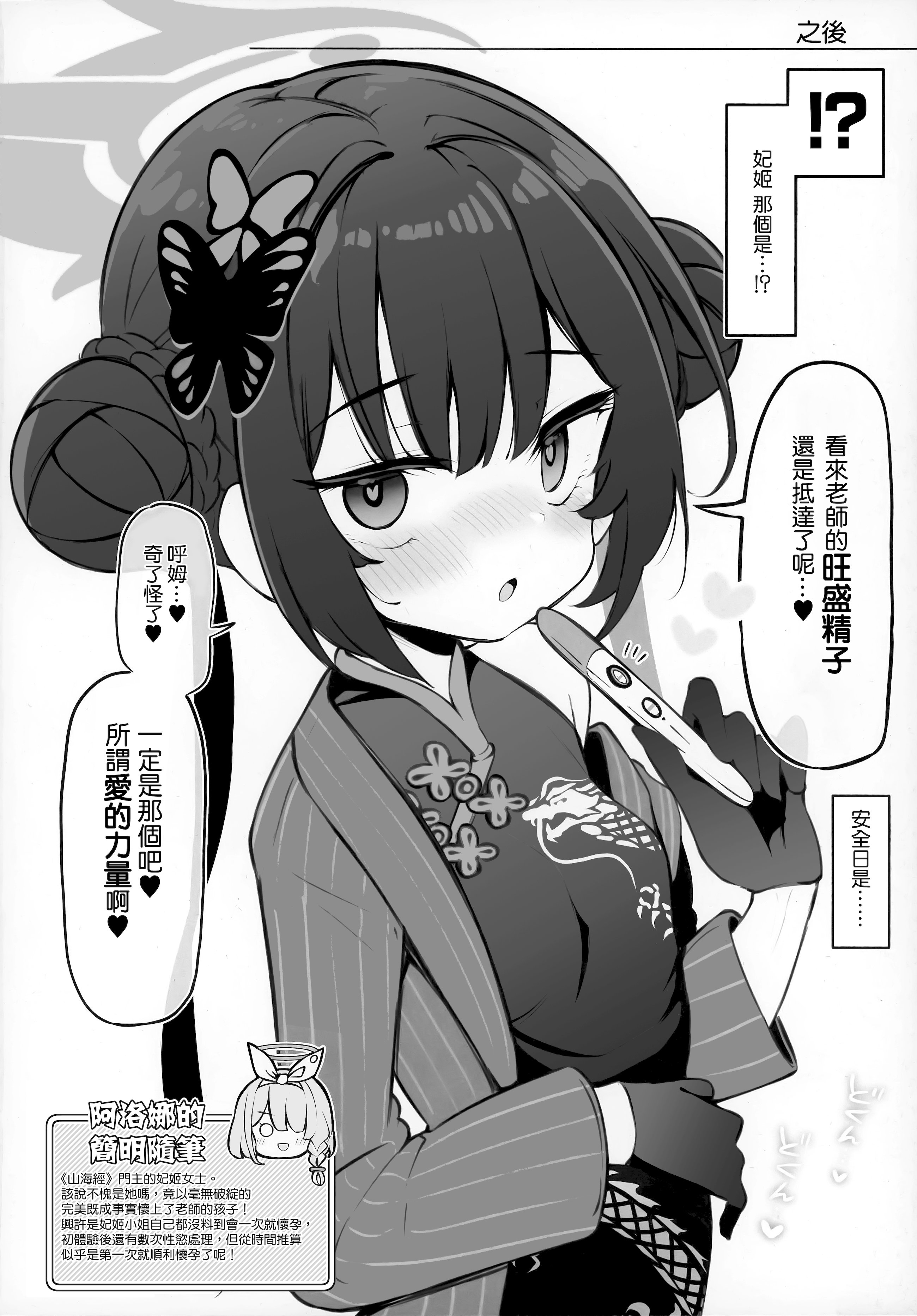 [日本漫画] (せんせーのアーカイブ14) [Poison Gray (松竜太)] キヴォトス子作り活動報告書 ブルアカ子作り報告部 第4報 (ブルーアーカイブ)  单本,高潮潮吹,萝莉,单女,丝袜#[21P]-12