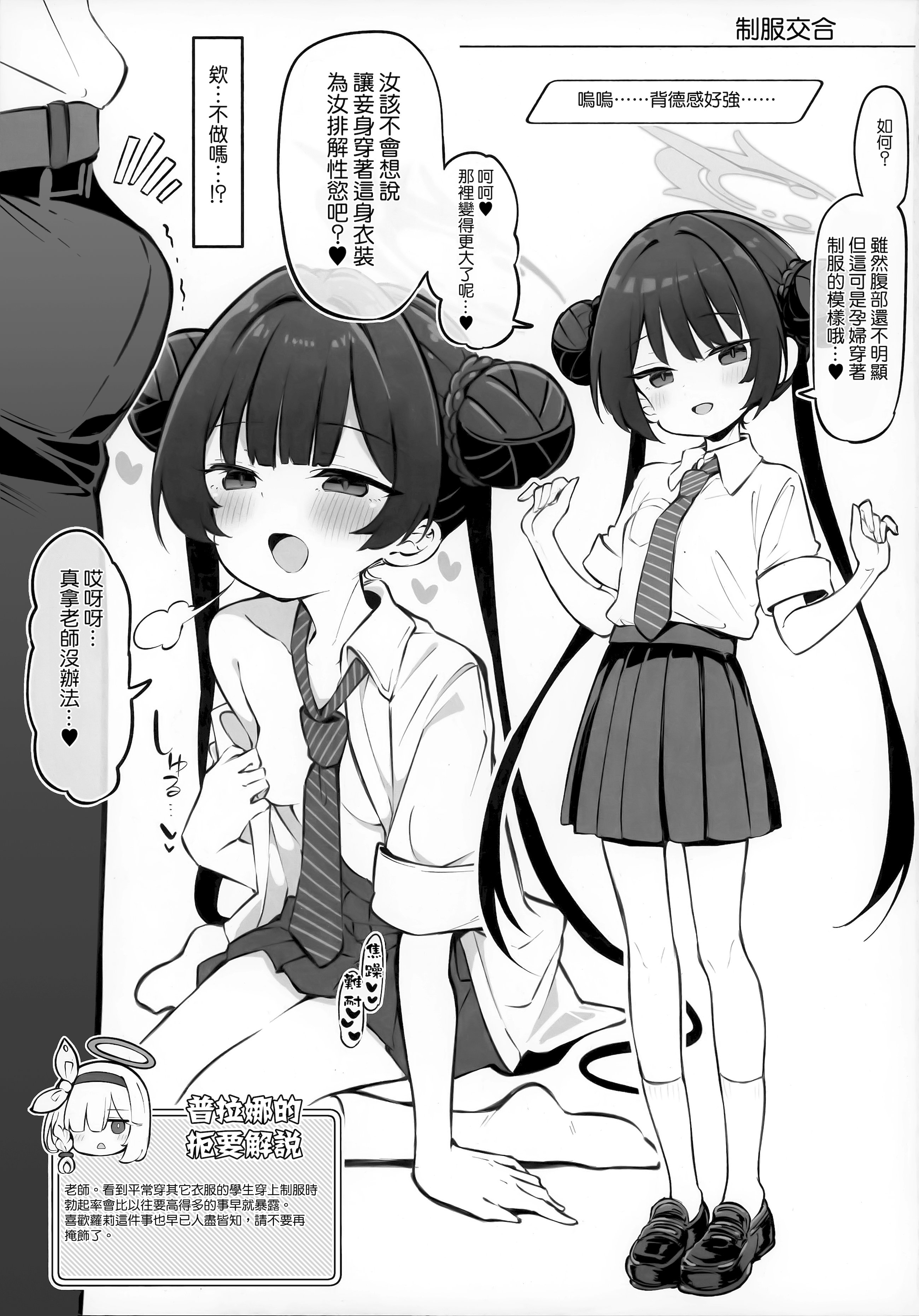 [日本漫画] (せんせーのアーカイブ14) [Poison Gray (松竜太)] キヴォトス子作り活動報告書 ブルアカ子作り報告部 第4報 (ブルーアーカイブ)  单本,高潮潮吹,萝莉,单女,丝袜#[21P]-13