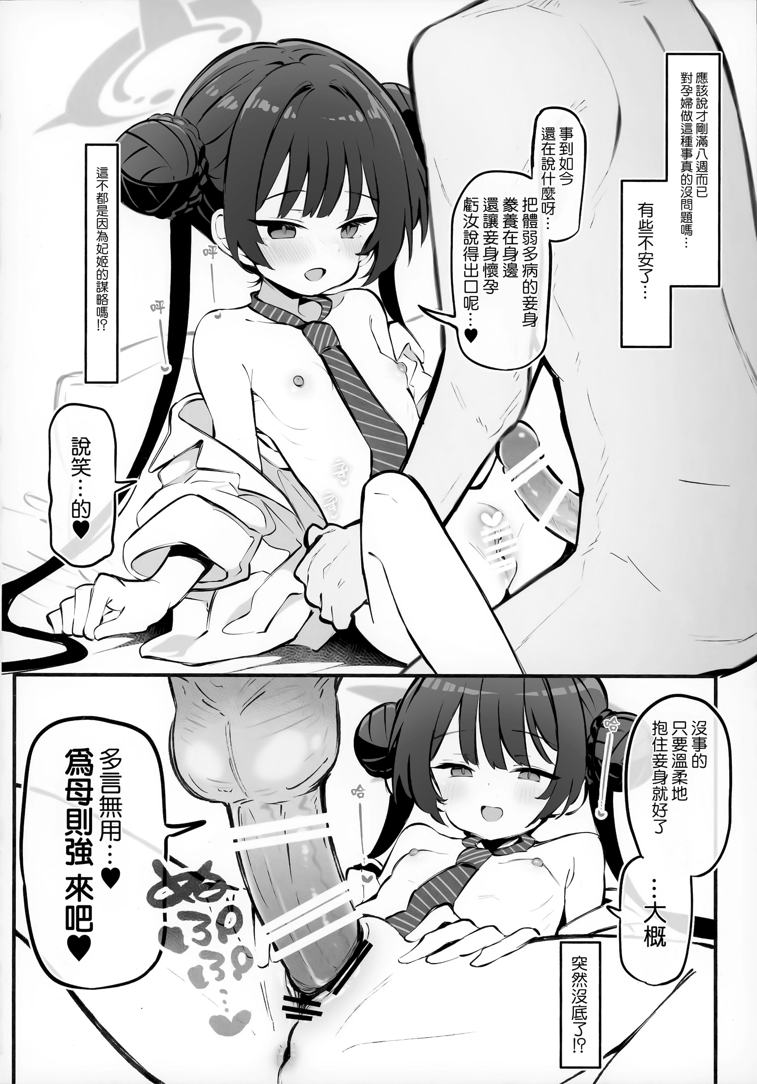 [日本漫画] (せんせーのアーカイブ14) [Poison Gray (松竜太)] キヴォトス子作り活動報告書 ブルアカ子作り報告部 第4報 (ブルーアーカイブ)  单本,高潮潮吹,萝莉,单女,丝袜#[21P]-14