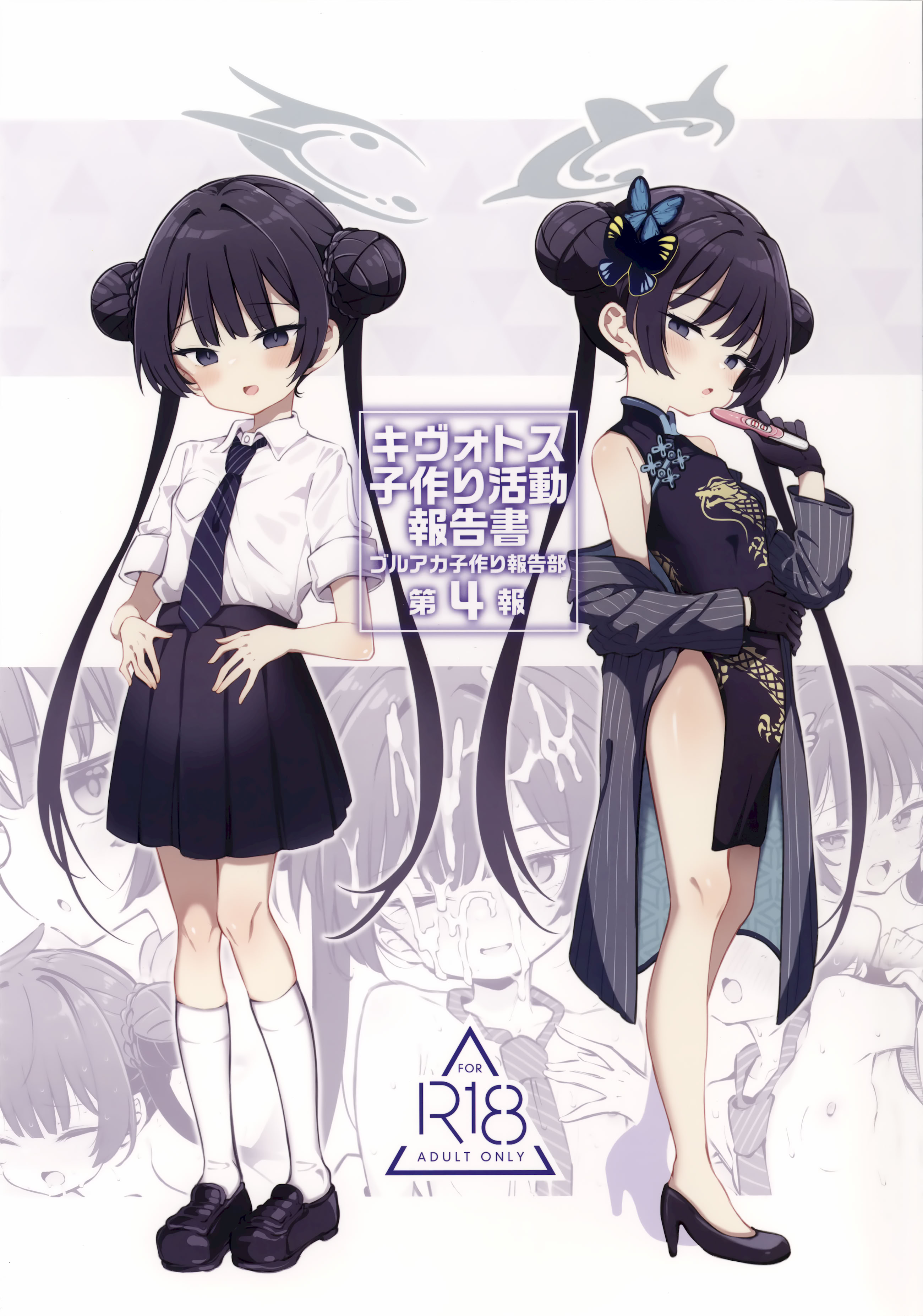 [日本漫画] (せんせーのアーカイブ14) [Poison Gray (松竜太)] キヴォトス子作り活動報告書 ブルアカ子作り報告部 第4報 (ブルーアーカイブ)  单本,高潮潮吹,萝莉,单女,丝袜#[21P]-2