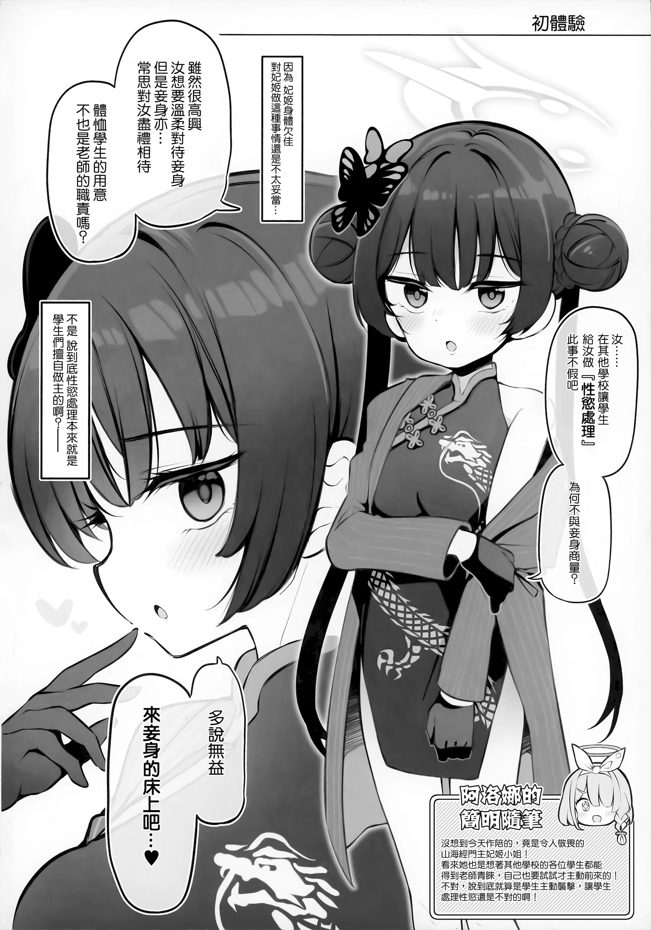 [日本漫画] (せんせーのアーカイブ14) [Poison Gray (松竜太)] キヴォトス子作り活動報告書 ブルアカ子作り報告部 第4報 (ブルーアーカイブ)  单本,高潮潮吹,萝莉,单女,丝袜#[21P]-4