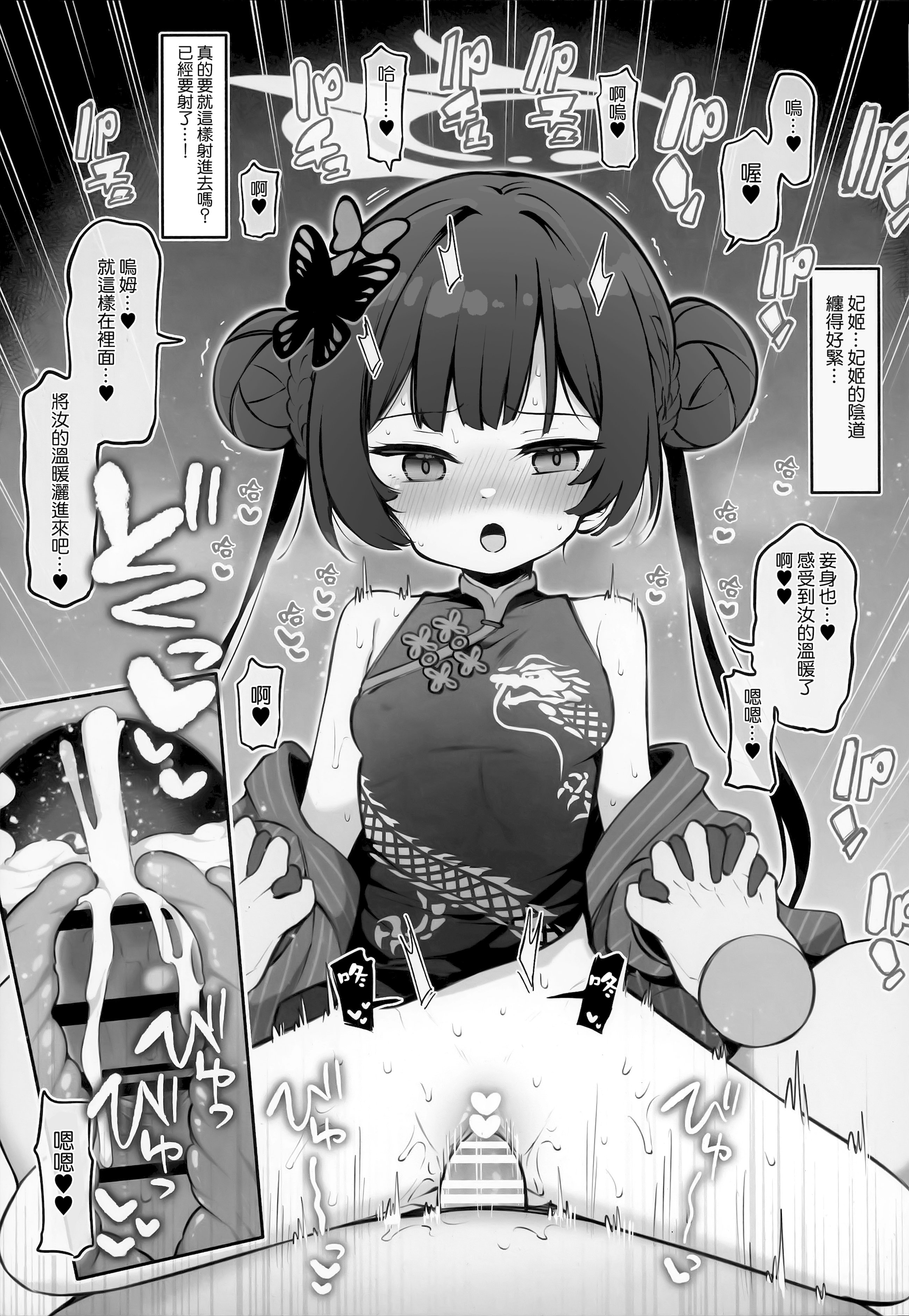 [日本漫画] (せんせーのアーカイブ14) [Poison Gray (松竜太)] キヴォトス子作り活動報告書 ブルアカ子作り報告部 第4報 (ブルーアーカイブ)  单本,高潮潮吹,萝莉,单女,丝袜#[21P]-7