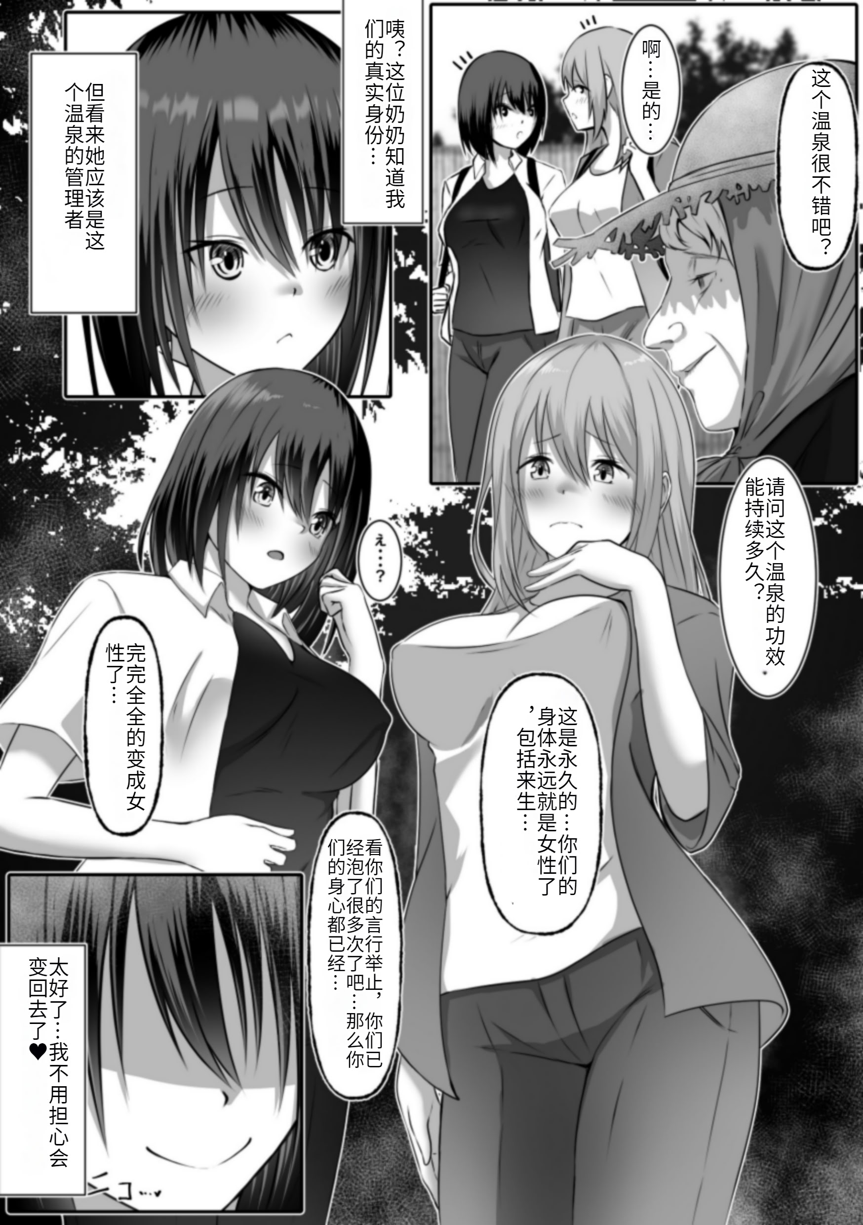 [日本漫画] [まくら] 秘湯女体化温泉 单本,高潮潮吹,巨乳大奶,泳装#[25P]-24