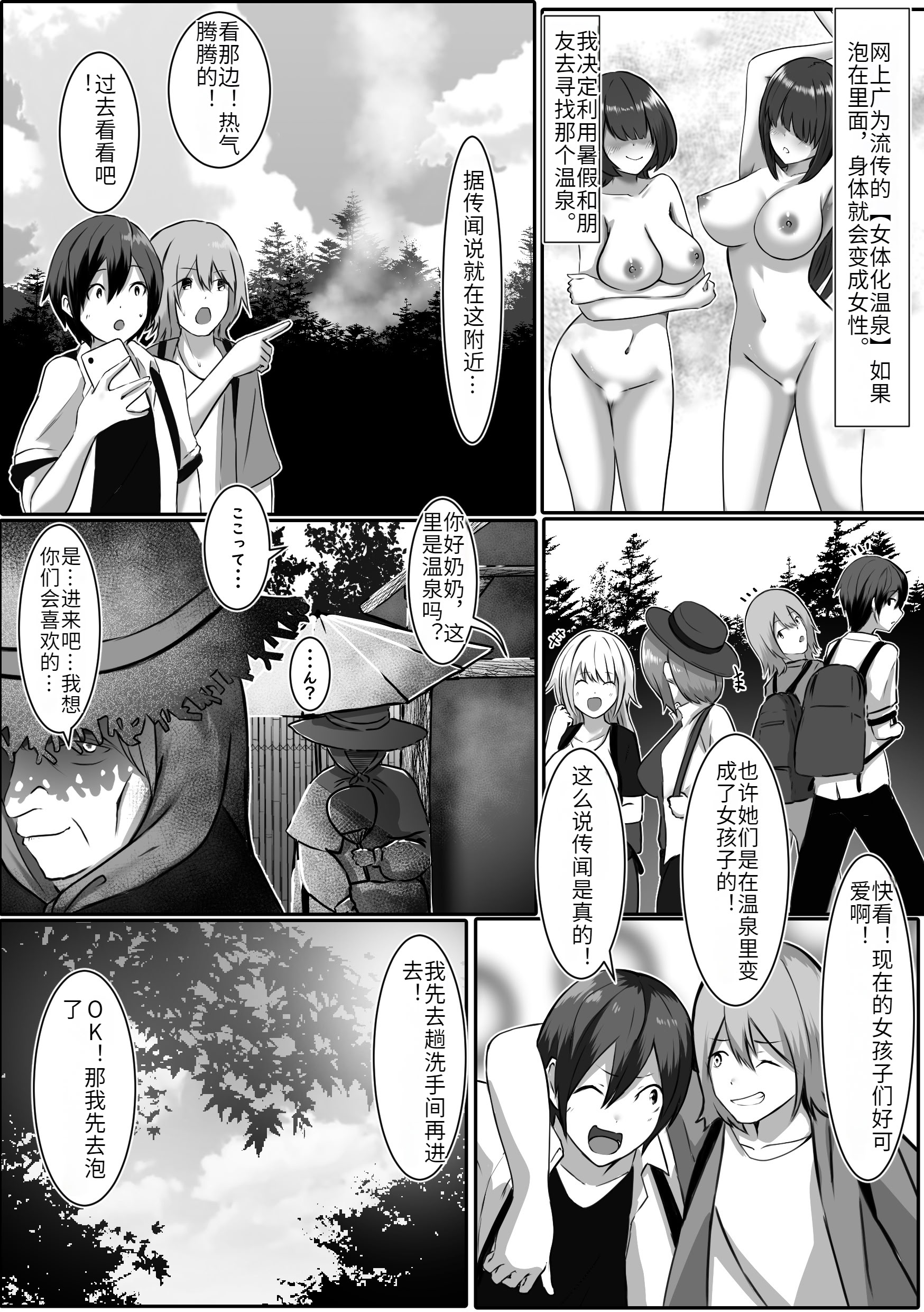 [日本漫画] [まくら] 秘湯女体化温泉 单本,高潮潮吹,巨乳大奶,泳装#[25P]-3