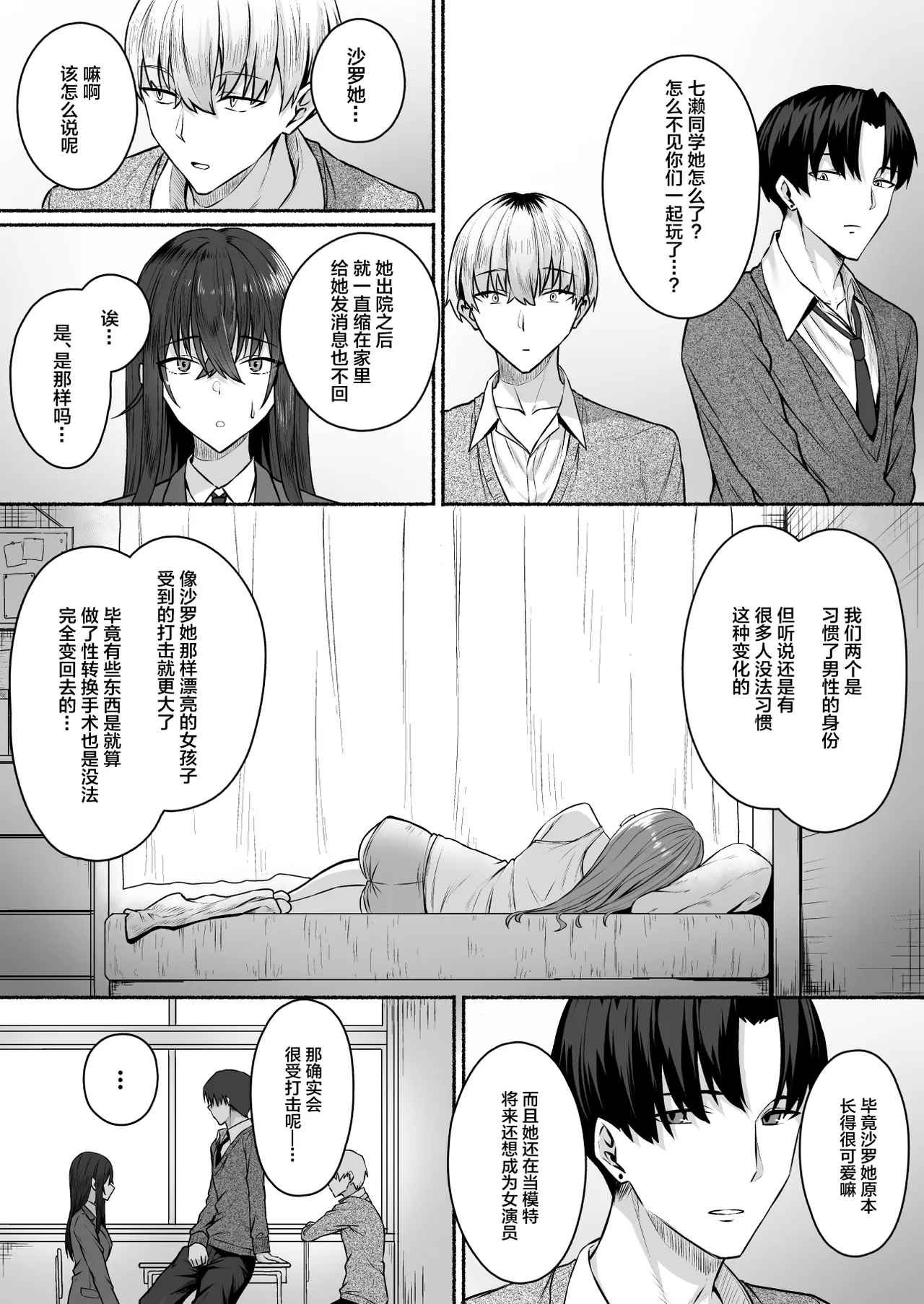 [日本漫画] [ポテトウスシオ]ギャルと僕が性別逆転辣妹和我性別逆轉了 雌に目覚める僕+雌の僕と新人男子 单本,巨乳大奶,女学生,大阴茎,丝袜#[49P]-13