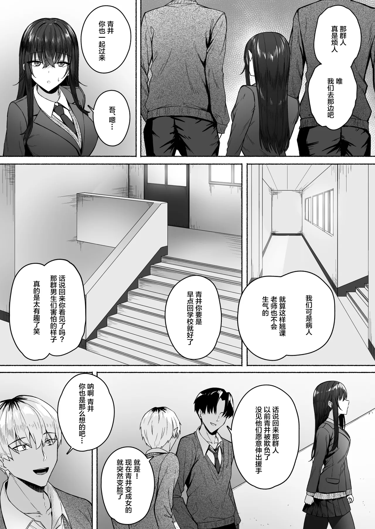 [日本漫画] [ポテトウスシオ]ギャルと僕が性別逆転辣妹和我性別逆轉了 雌に目覚める僕+雌の僕と新人男子 单本,巨乳大奶,女学生,大阴茎,丝袜#[49P]-16