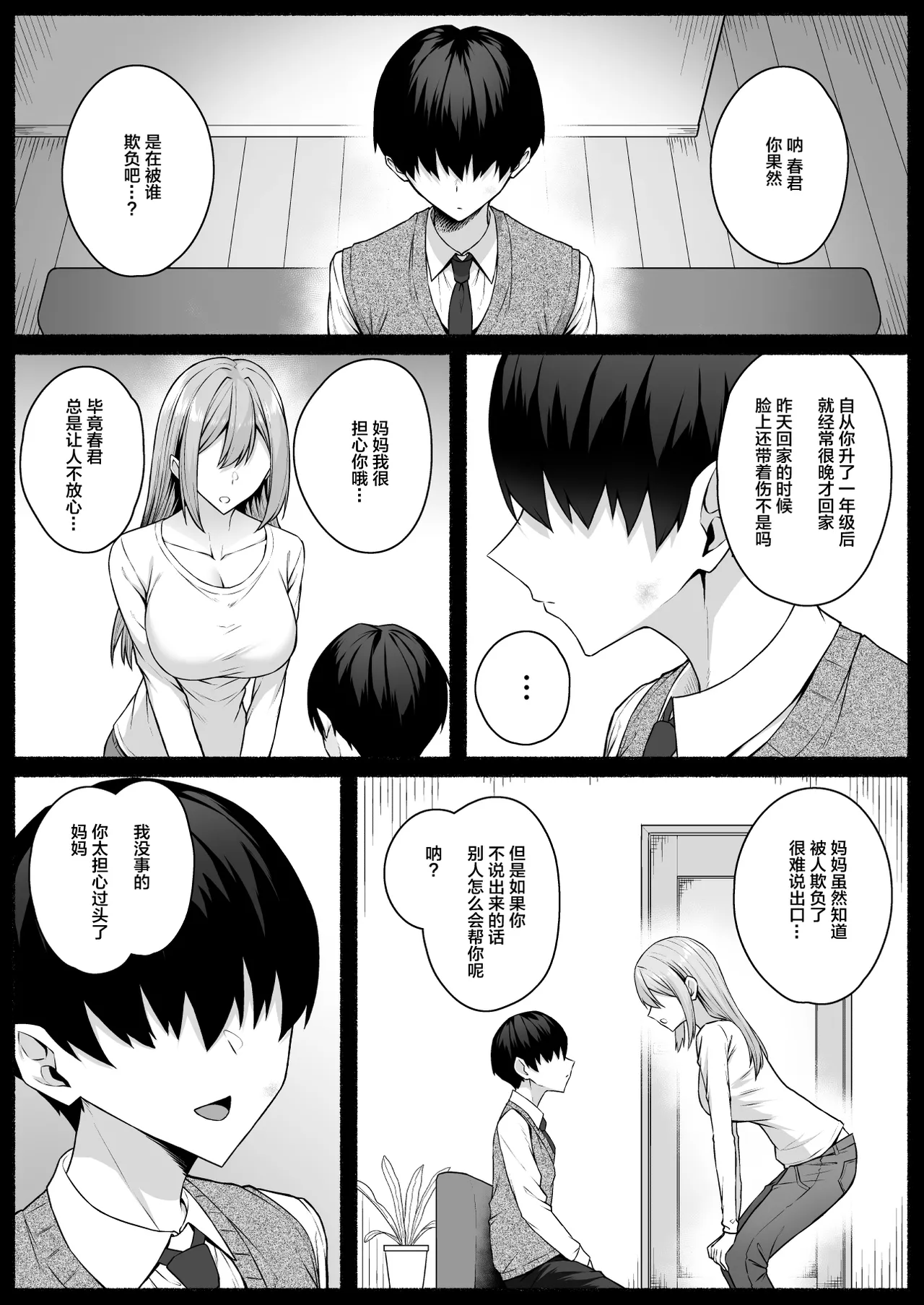[日本漫画] [ポテトウスシオ]ギャルと僕が性別逆転辣妹和我性別逆轉了 雌に目覚める僕+雌の僕と新人男子 单本,巨乳大奶,女学生,大阴茎,丝袜#[49P]-2