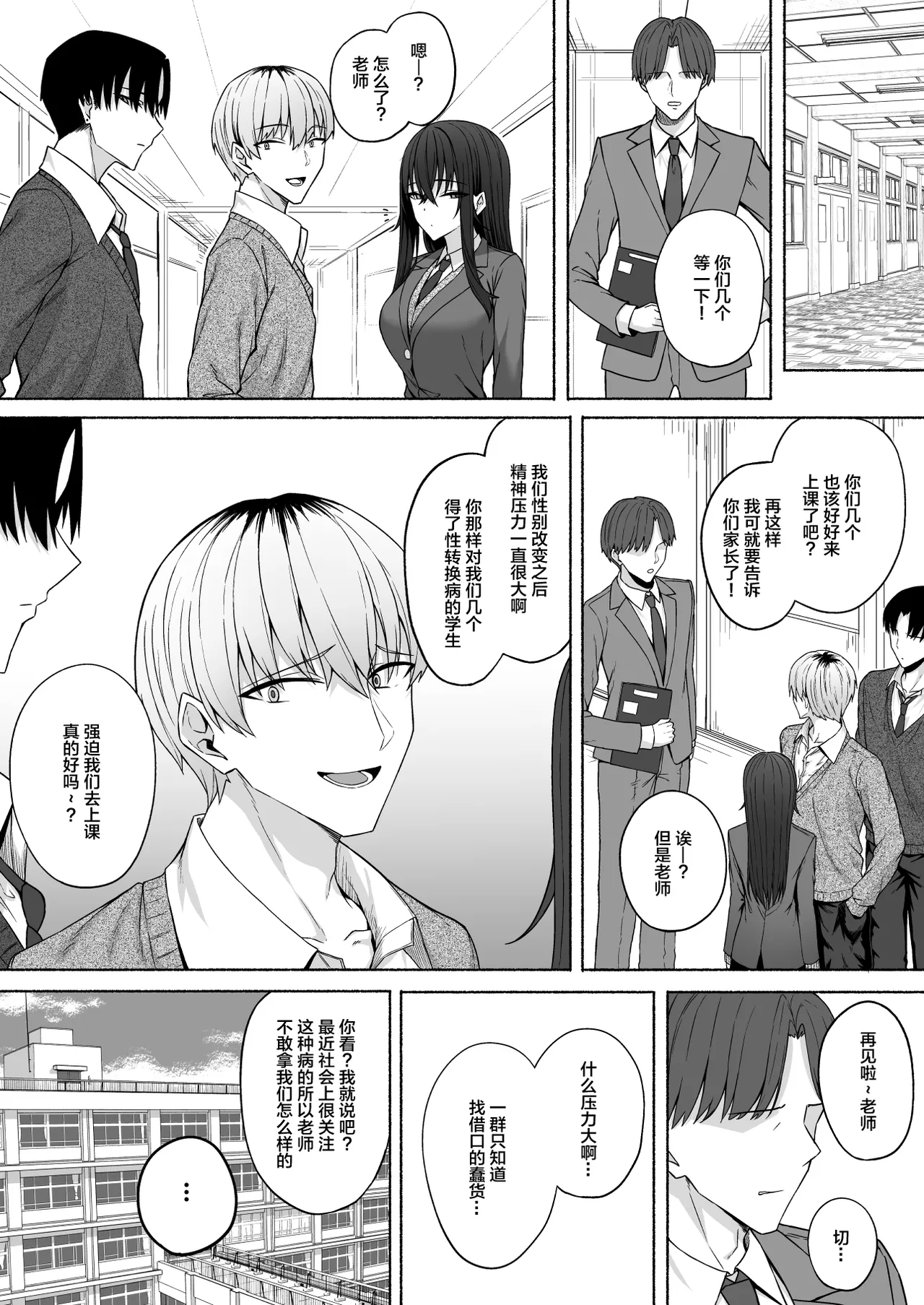 [日本漫画] [ポテトウスシオ]ギャルと僕が性別逆転辣妹和我性別逆轉了 雌に目覚める僕+雌の僕と新人男子 单本,巨乳大奶,女学生,大阴茎,丝袜#[49P]-43