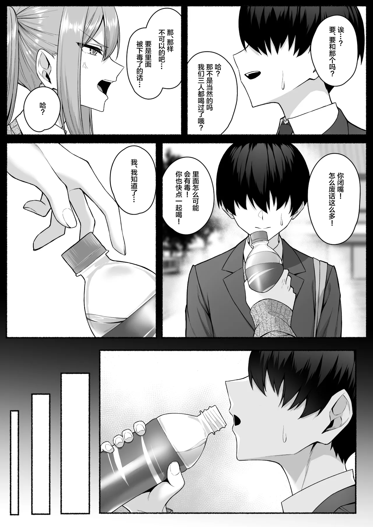 [日本漫画] [ポテトウスシオ]ギャルと僕が性別逆転辣妹和我性別逆轉了 雌に目覚める僕+雌の僕と新人男子 单本,巨乳大奶,女学生,大阴茎,丝袜#[49P]-5