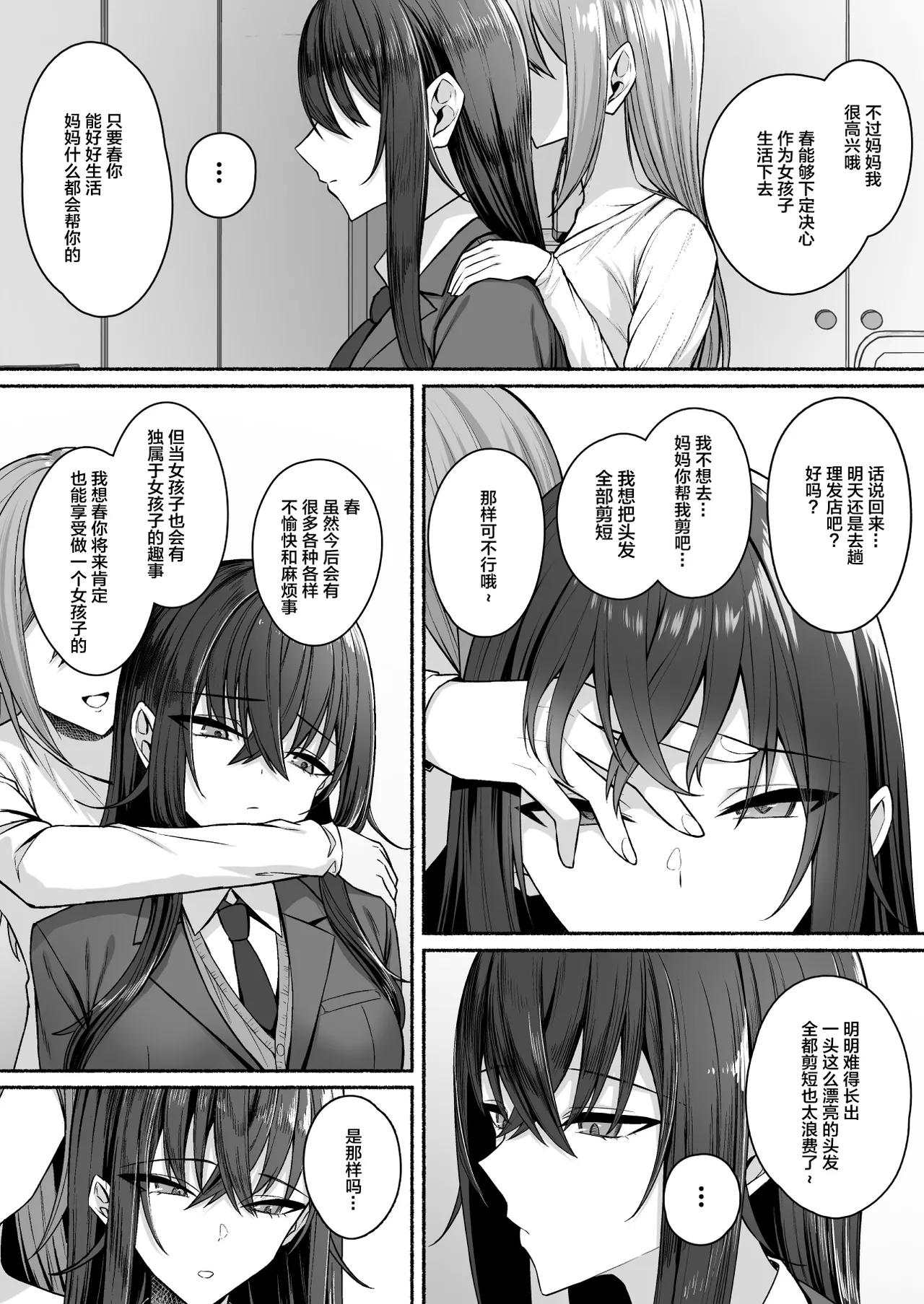 [日本漫画] [ポテトウスシオ]ギャルと僕が性別逆転辣妹和我性別逆轉了 雌に目覚める僕+雌の僕と新人男子 单本,巨乳大奶,女学生,大阴茎,丝袜#[49P]-8