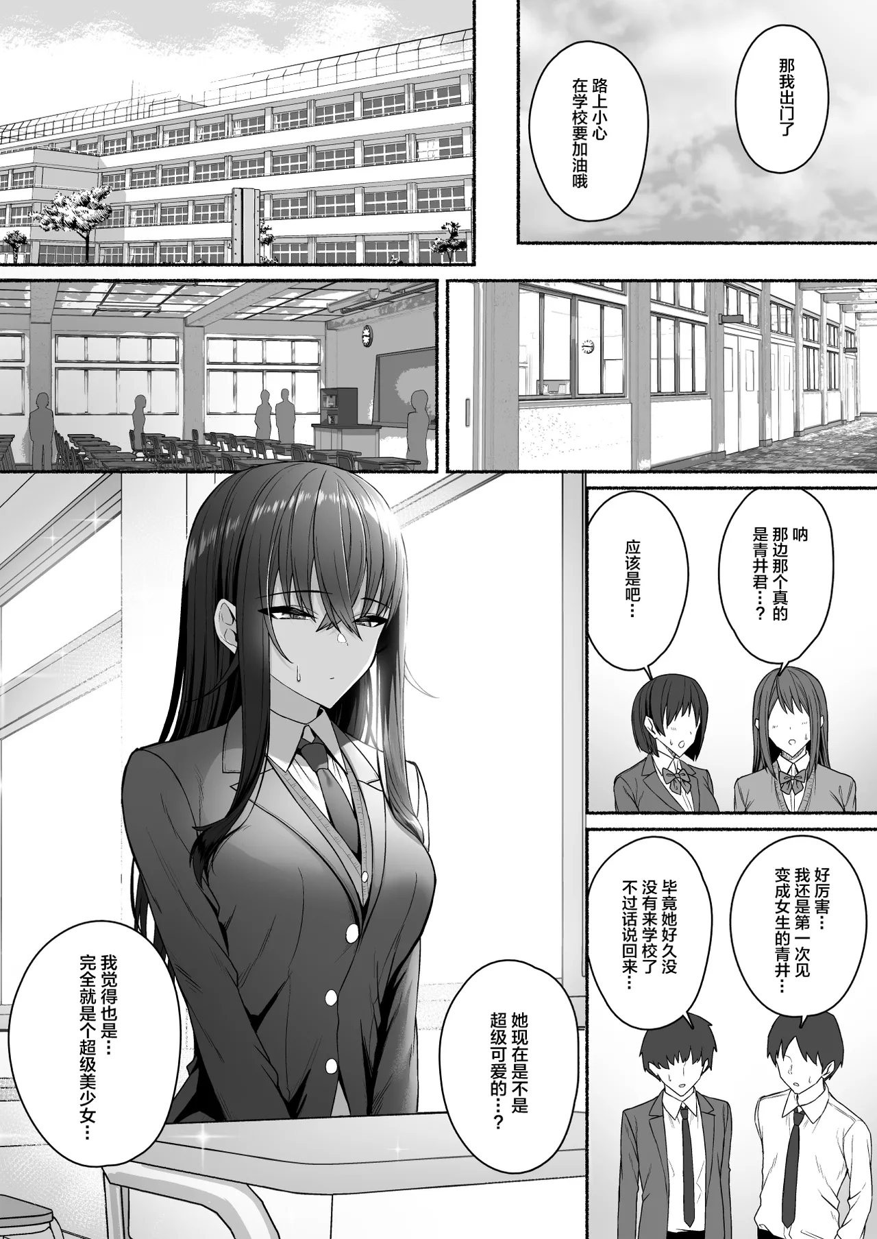 [日本漫画] [ポテトウスシオ]ギャルと僕が性別逆転辣妹和我性別逆轉了 雌に目覚める僕+雌の僕と新人男子 单本,巨乳大奶,女学生,大阴茎,丝袜#[49P]-9