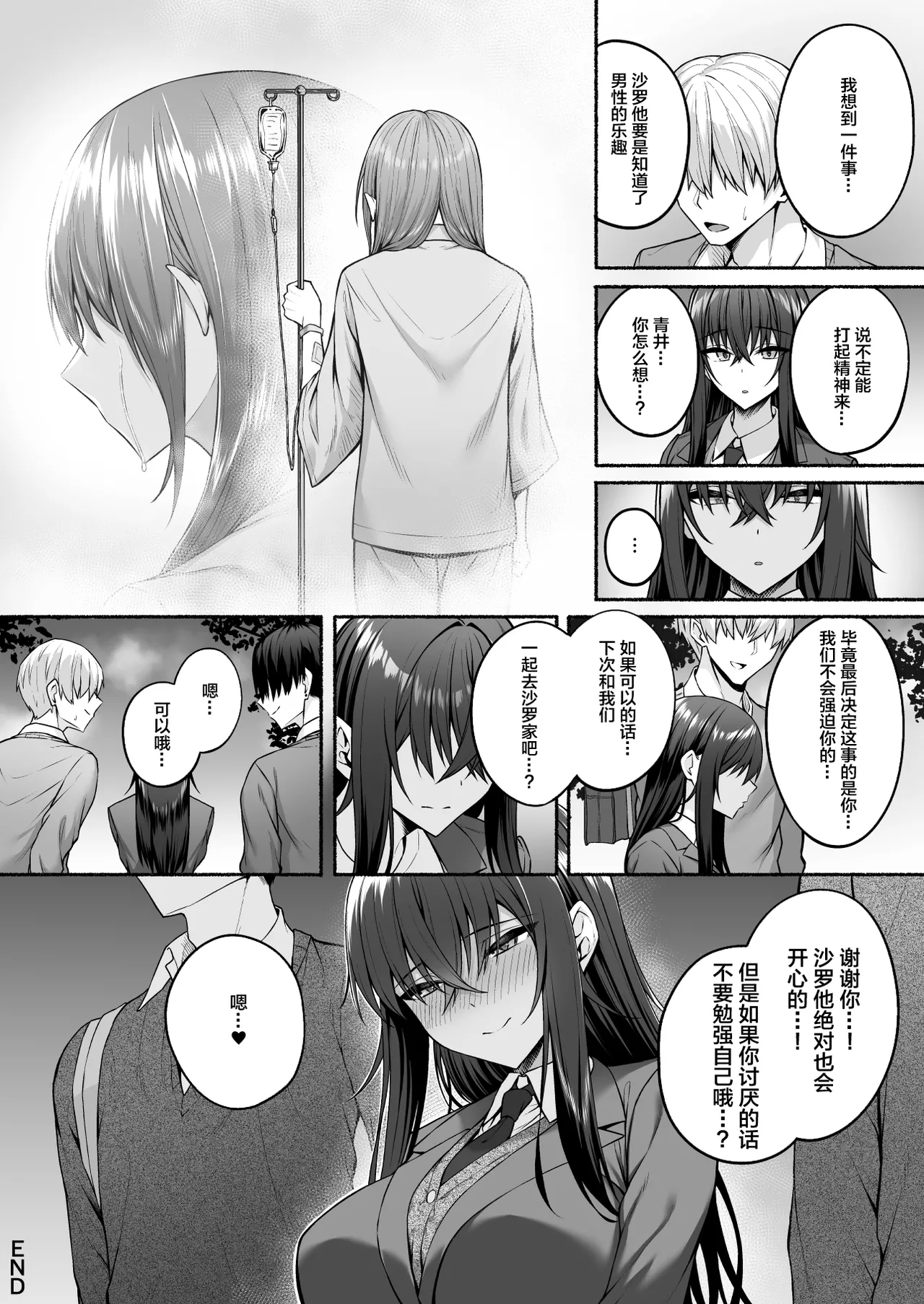 [日本漫画] [ポテトウスシオ]ギャルと僕が性別逆転辣妹和我性別逆轉了 雌に目覚める僕+雌の僕と新人男子 单本,巨乳大奶,女学生,大阴茎,丝袜#[50P]-26