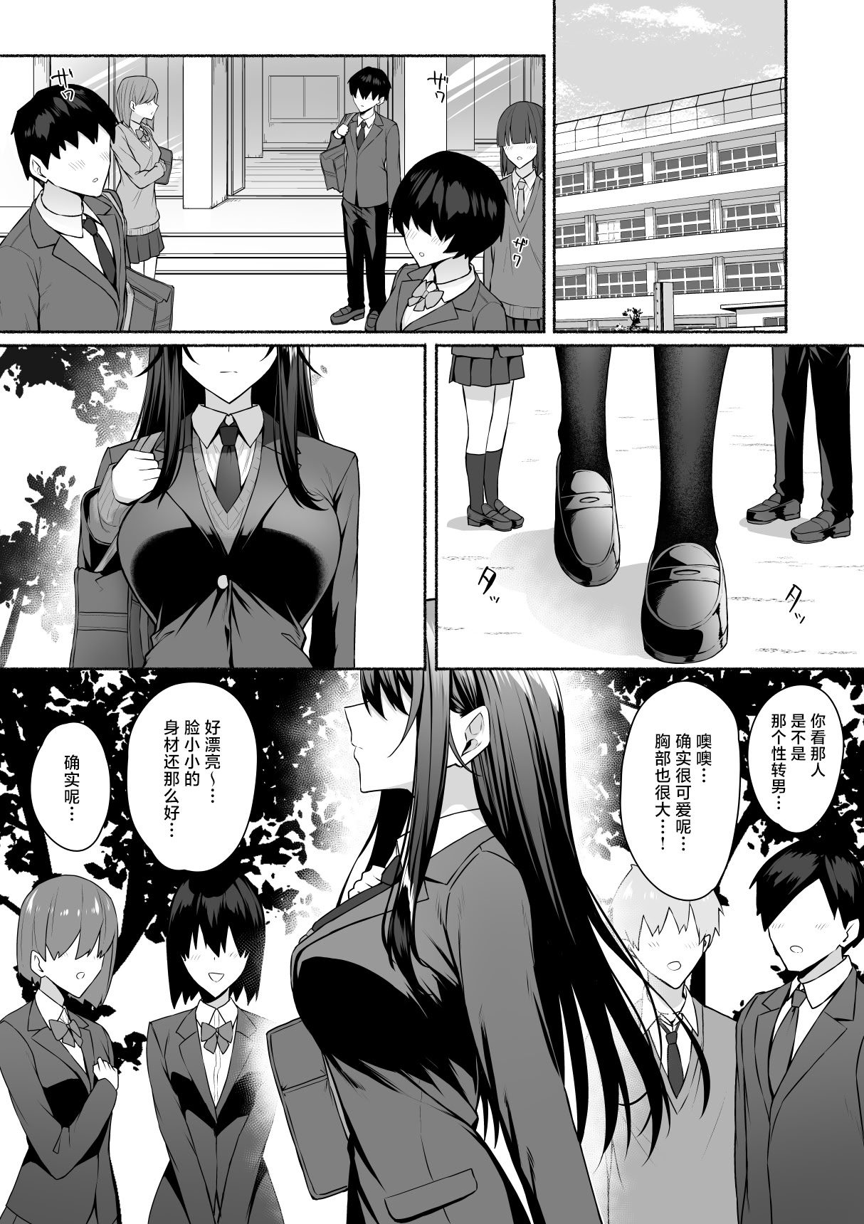[日本漫画] [ポテトウスシオ]ギャルと僕が性別逆転辣妹和我性別逆轉了 雌に目覚める僕+雌の僕と新人男子 单本,巨乳大奶,女学生,大阴茎,丝袜#[50P]-28